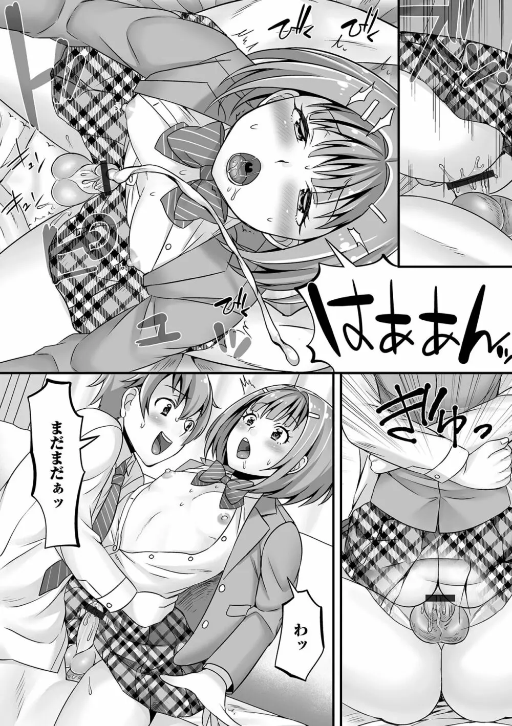 みーんな男の娘になっちゃえ！ 196ページ