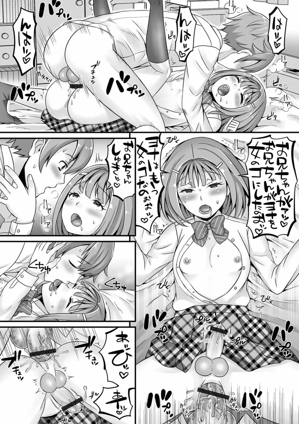 みーんな男の娘になっちゃえ！ 198ページ