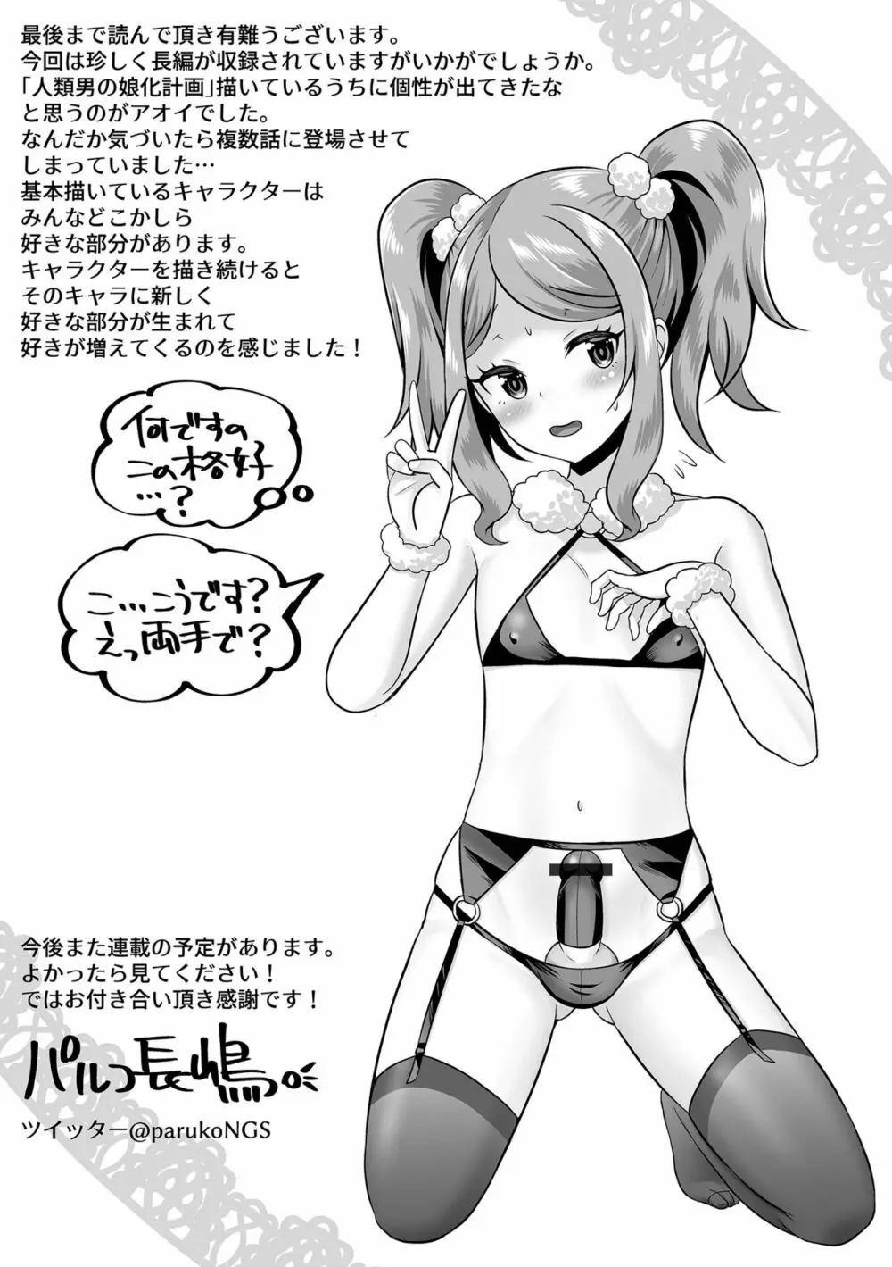 みーんな男の娘になっちゃえ！ 201ページ