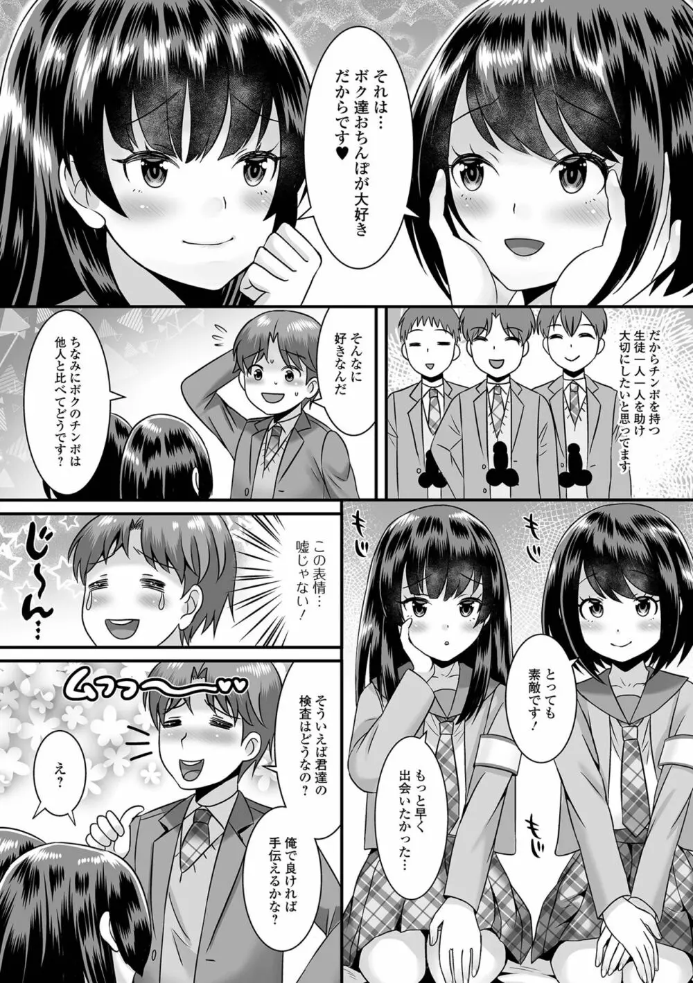 みーんな男の娘になっちゃえ！ 22ページ