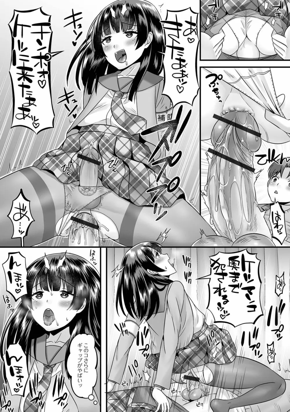 みーんな男の娘になっちゃえ！ 27ページ