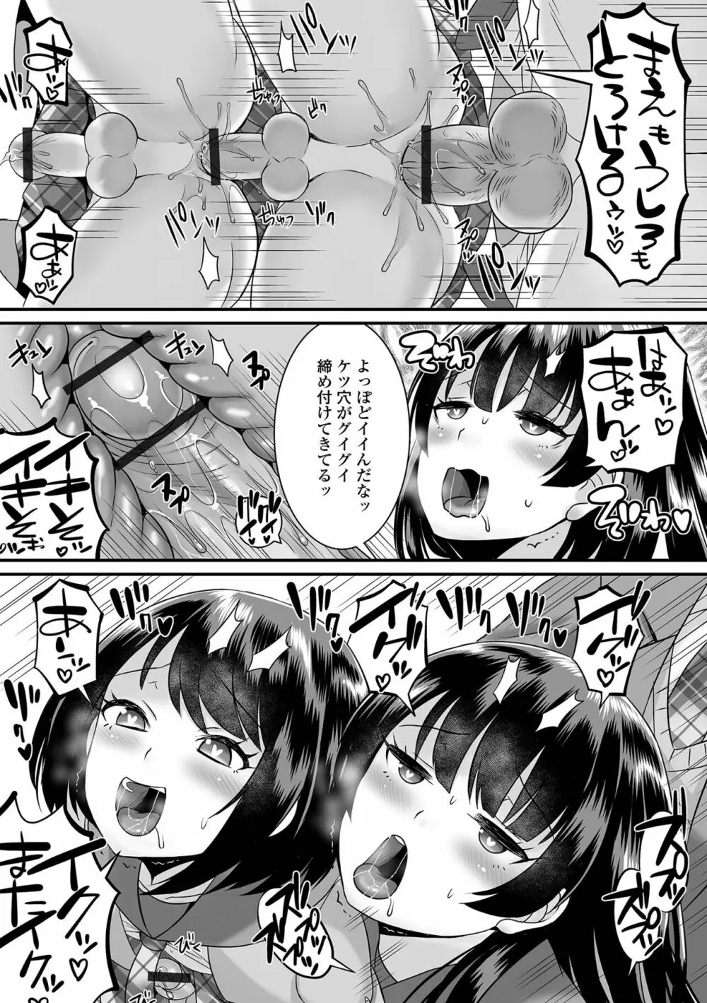 みーんな男の娘になっちゃえ！ 35ページ