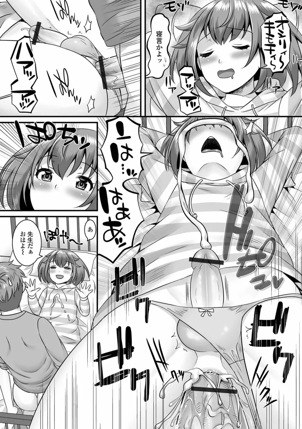 みーんな男の娘になっちゃえ！ 40ページ