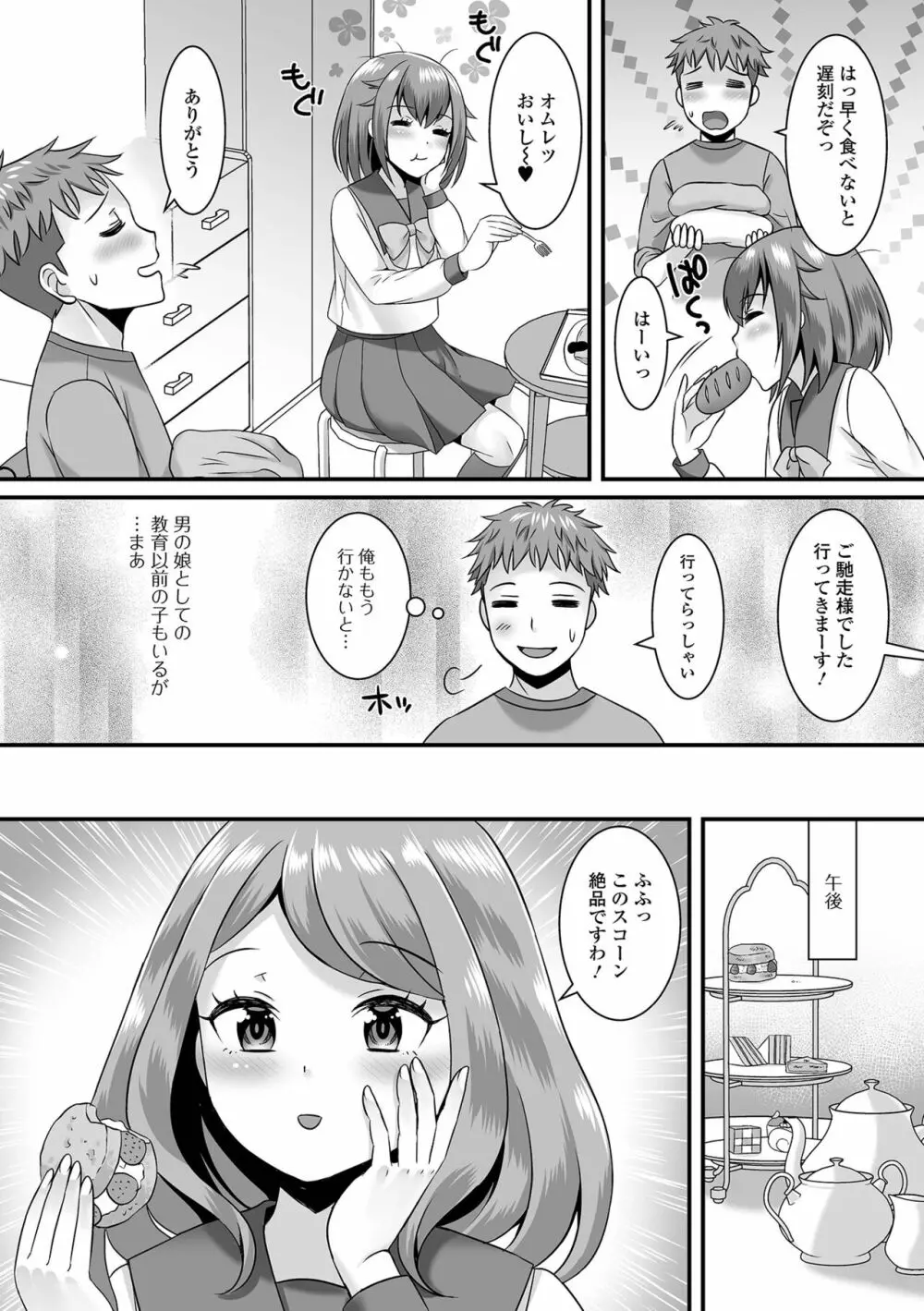 みーんな男の娘になっちゃえ！ 42ページ