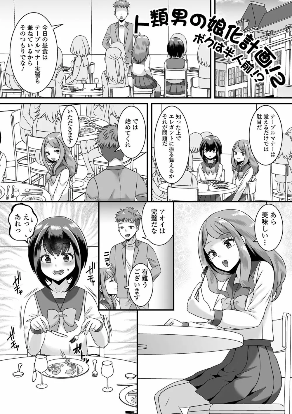 みーんな男の娘になっちゃえ！ 57ページ