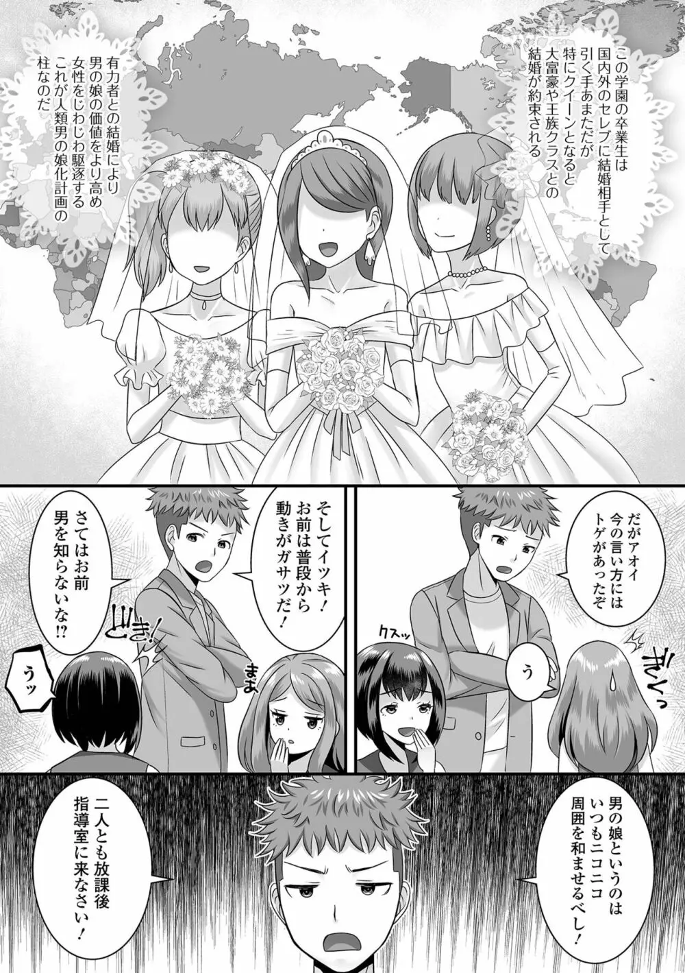 みーんな男の娘になっちゃえ！ 59ページ