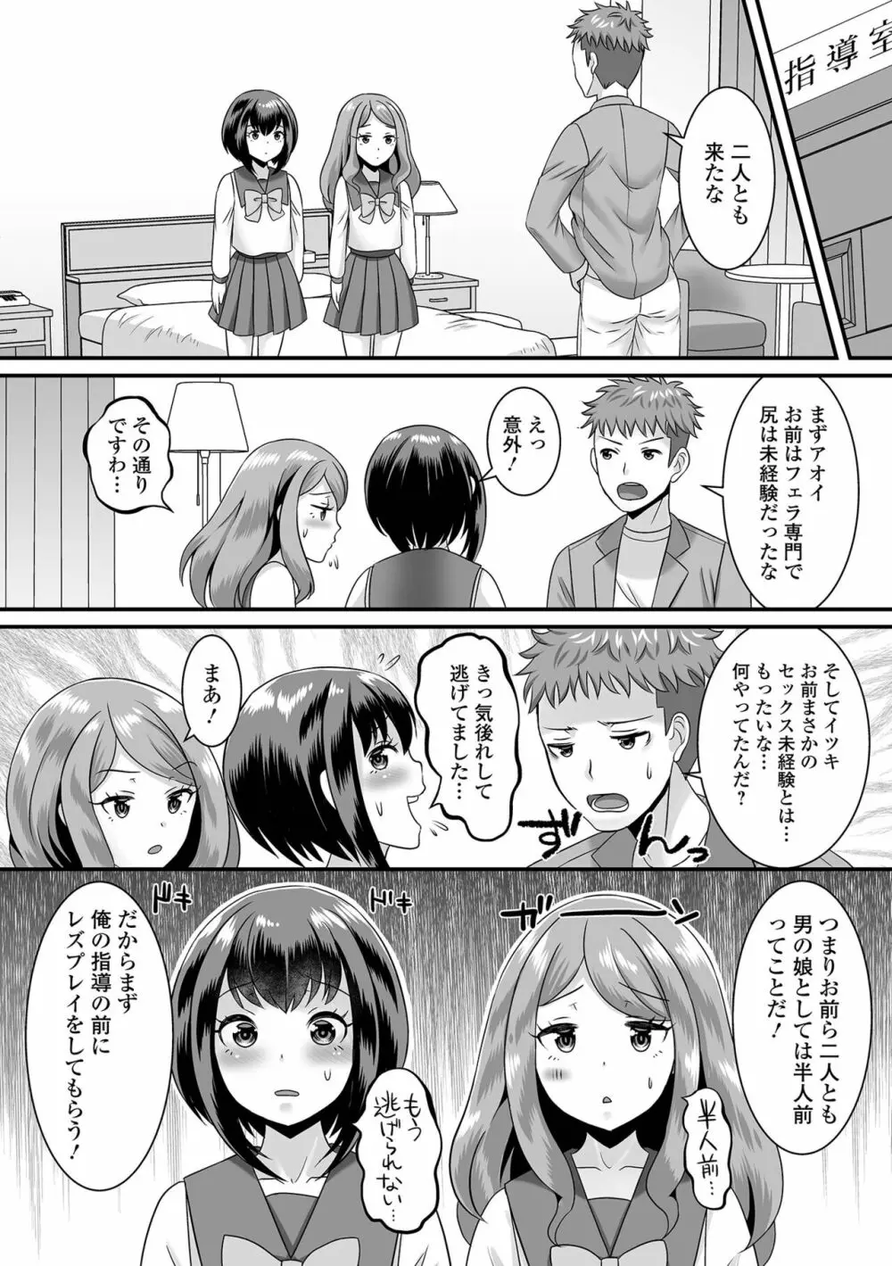 みーんな男の娘になっちゃえ！ 60ページ