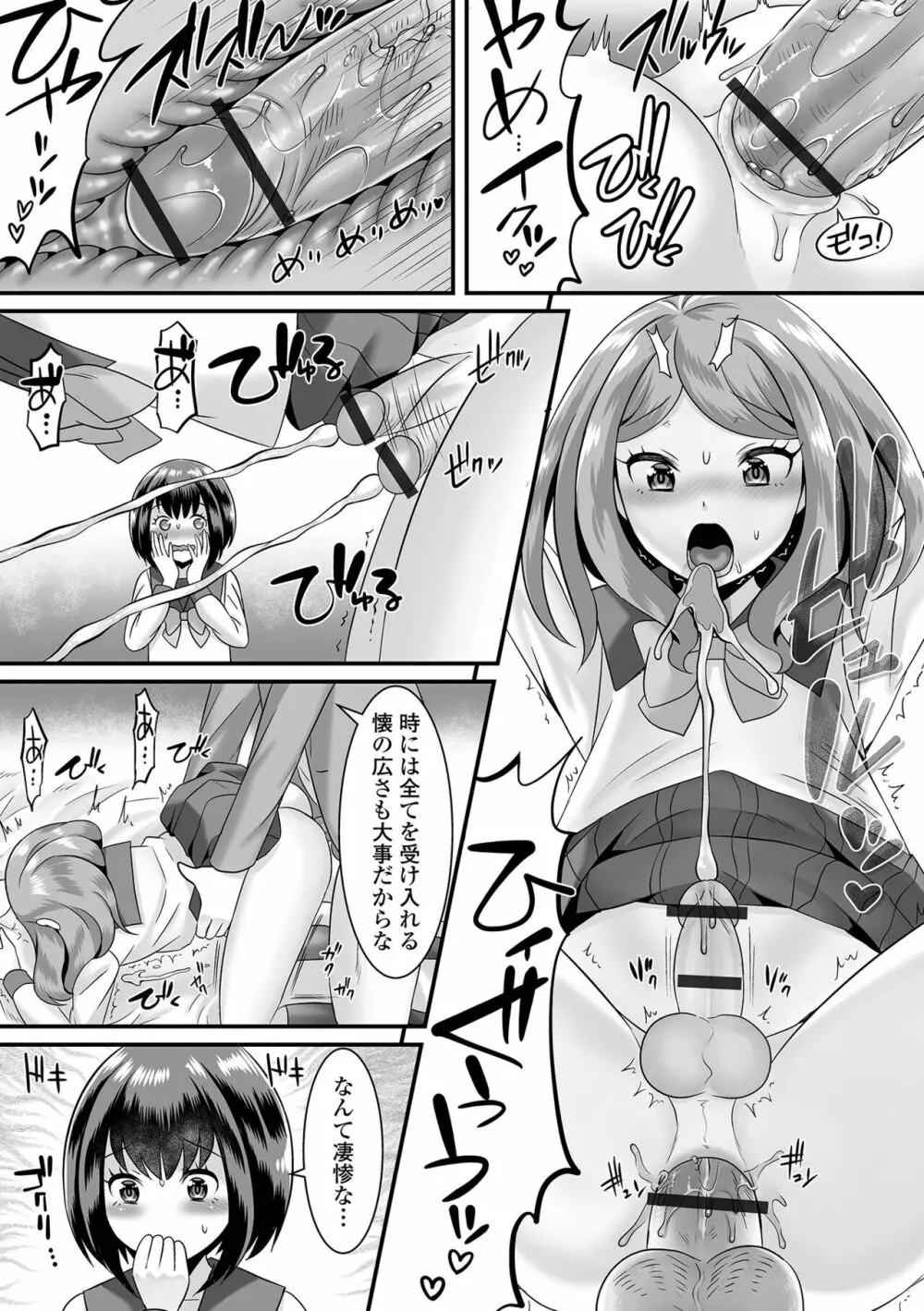 みーんな男の娘になっちゃえ！ 71ページ