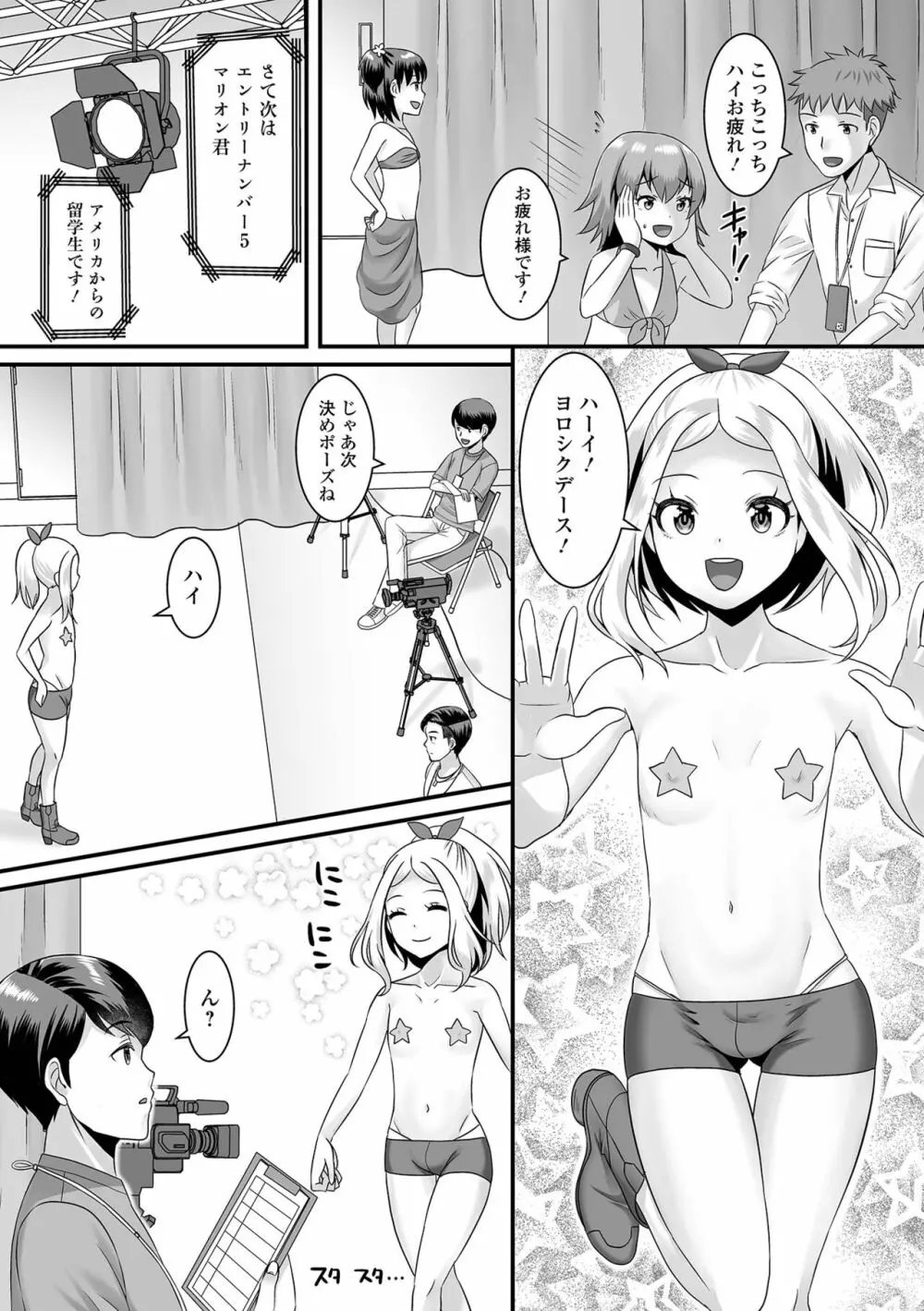 みーんな男の娘になっちゃえ！ 80ページ