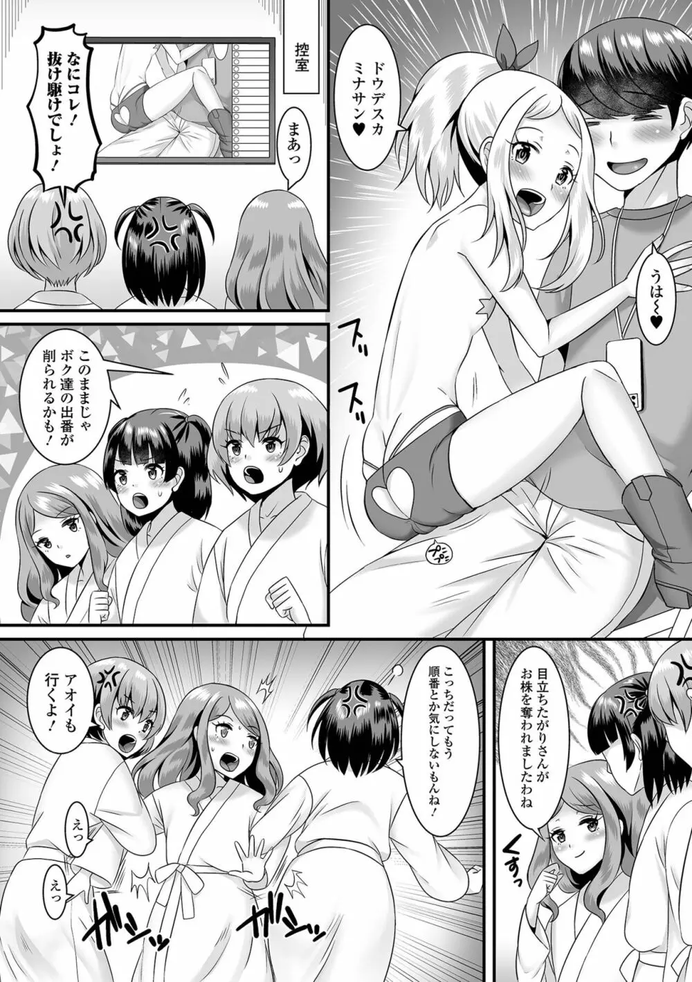 みーんな男の娘になっちゃえ！ 82ページ