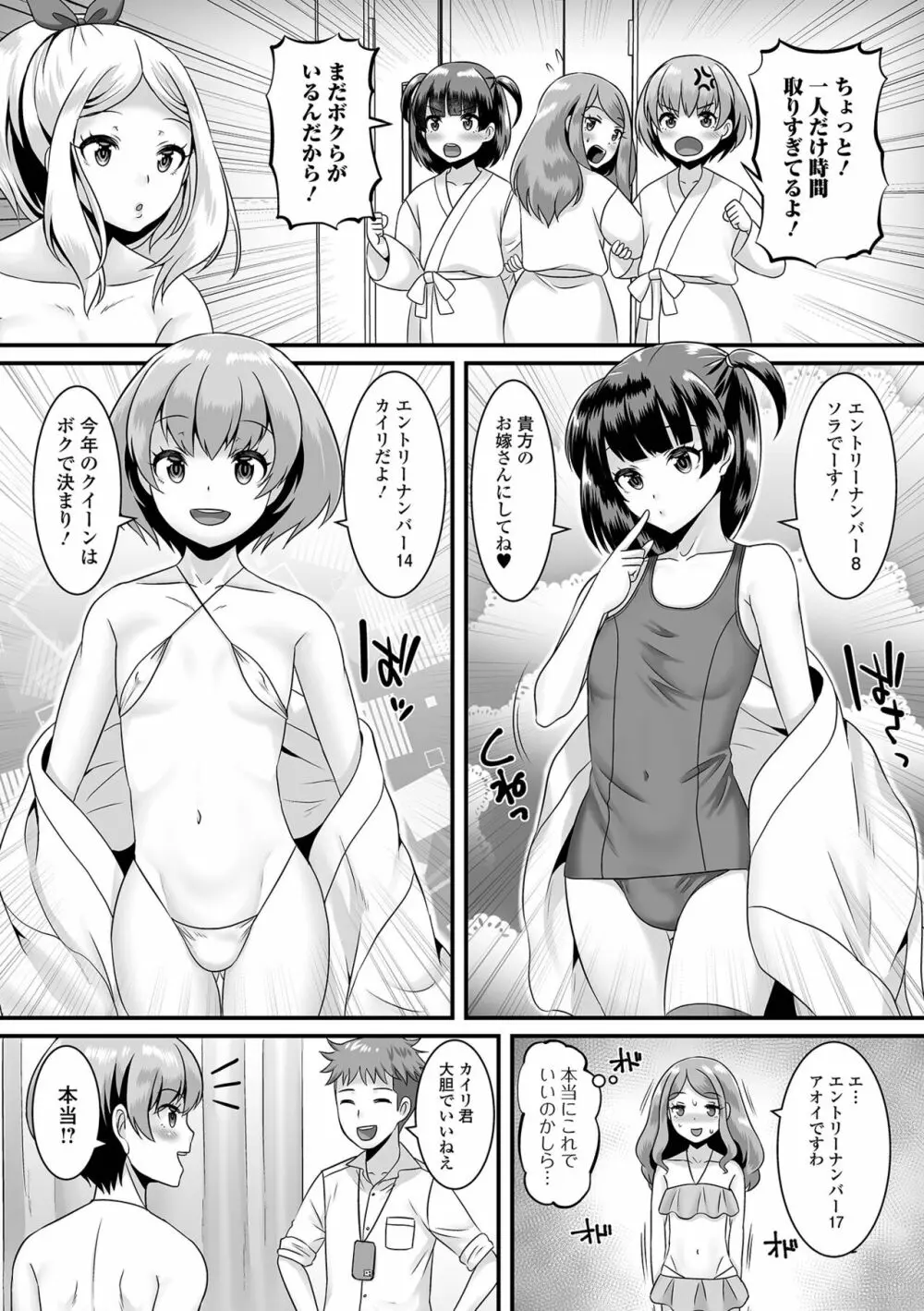 みーんな男の娘になっちゃえ！ 83ページ