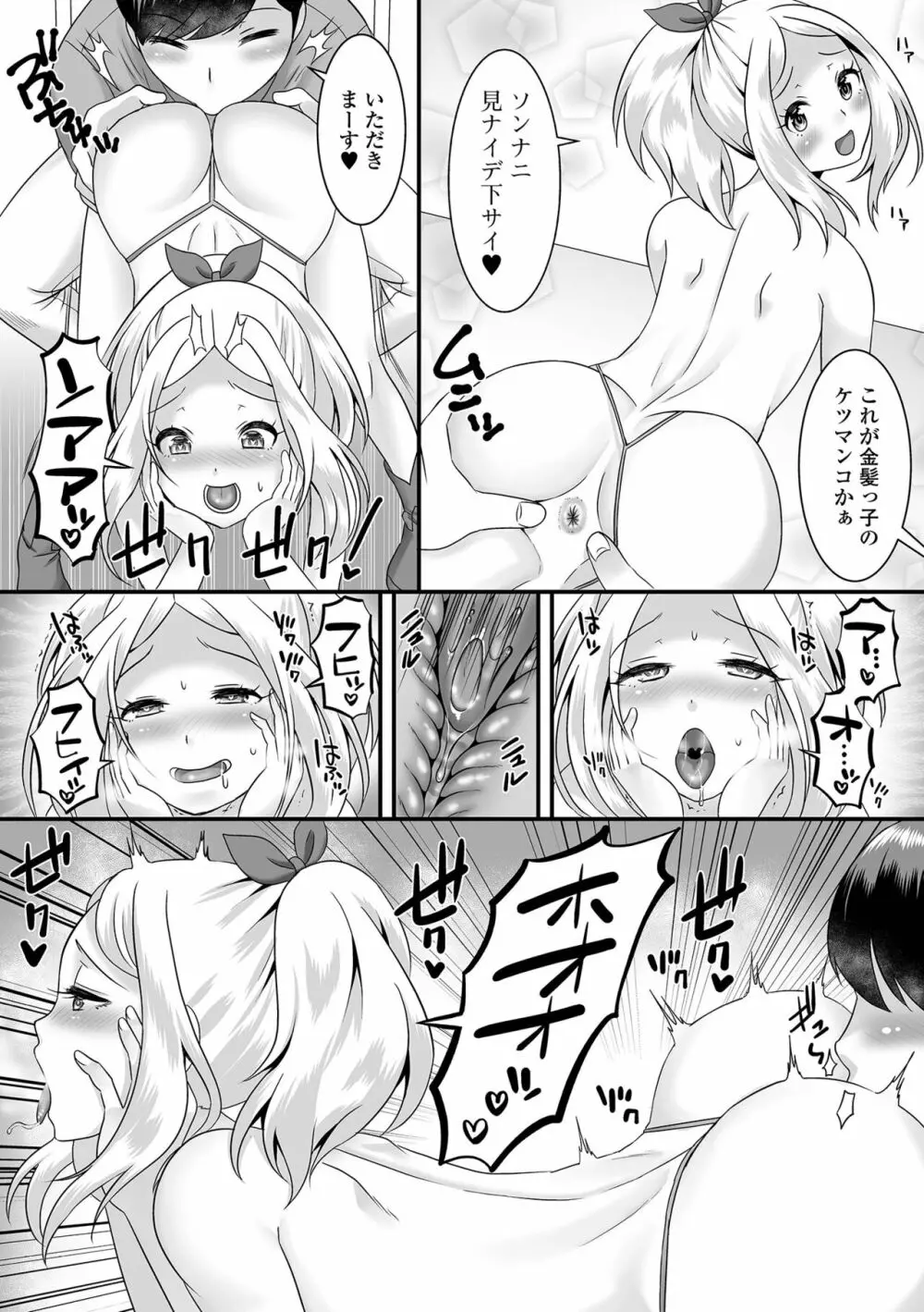 みーんな男の娘になっちゃえ！ 86ページ