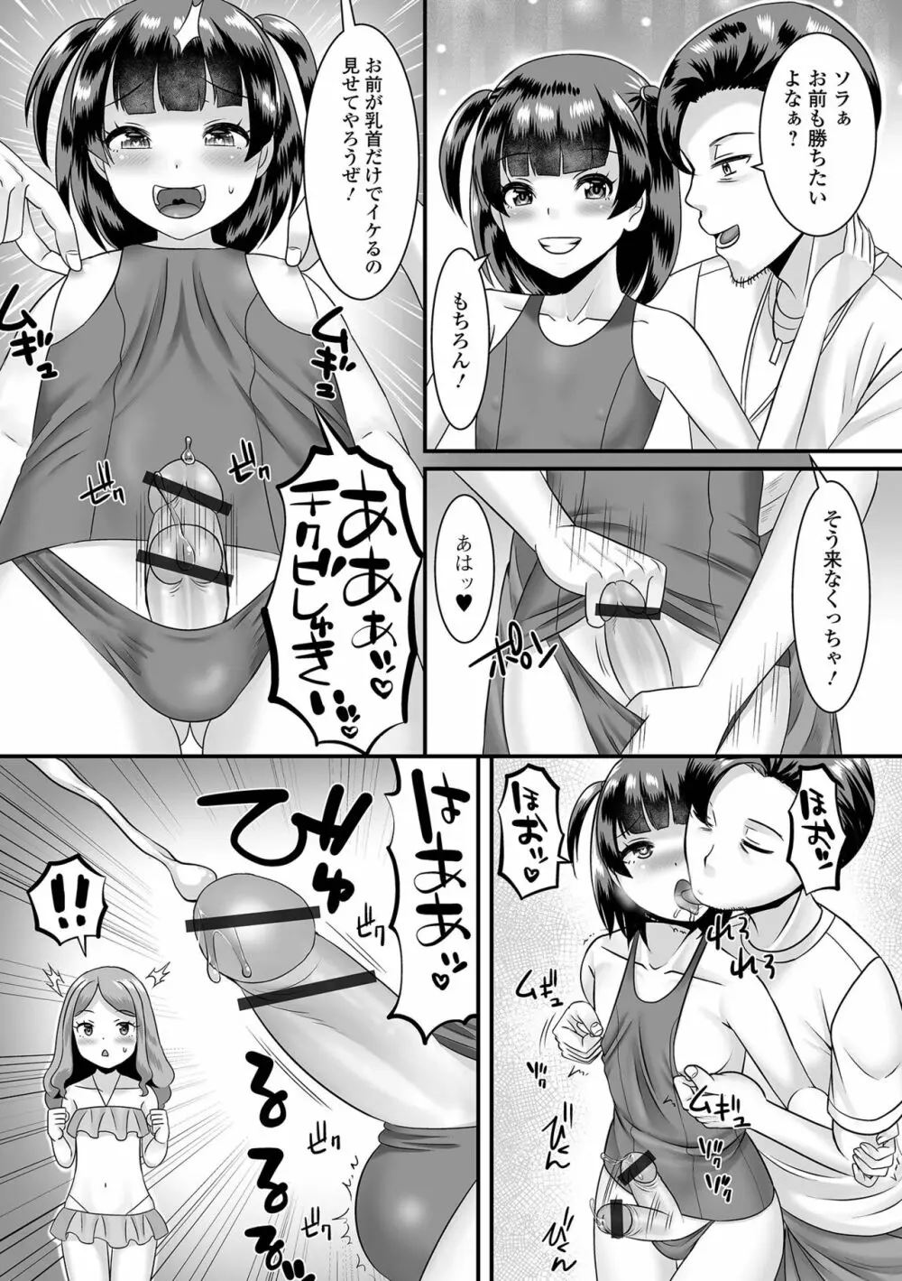 みーんな男の娘になっちゃえ！ 87ページ