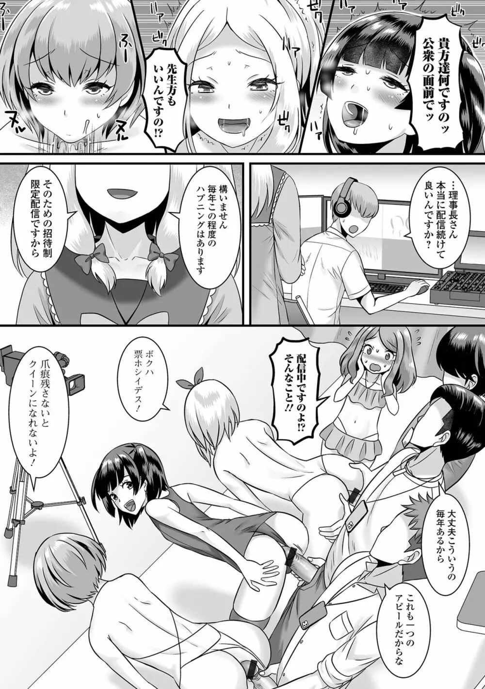 みーんな男の娘になっちゃえ！ 89ページ