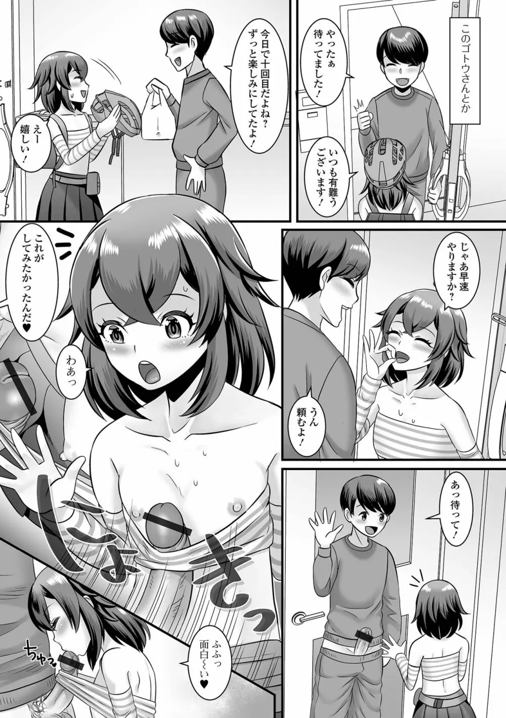 みーんな男の娘になっちゃえ！ 9ページ