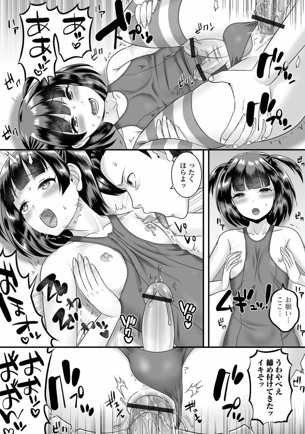 みーんな男の娘になっちゃえ！ 93ページ