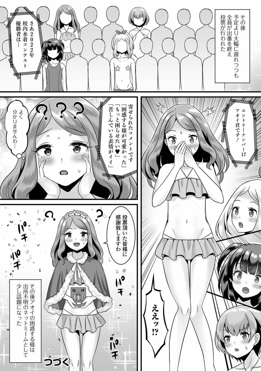 みーんな男の娘になっちゃえ！ 96ページ