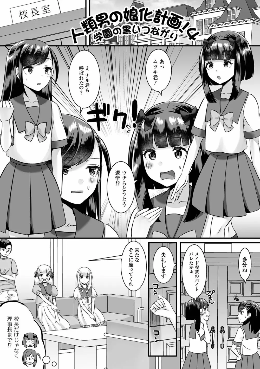 みーんな男の娘になっちゃえ！ 97ページ