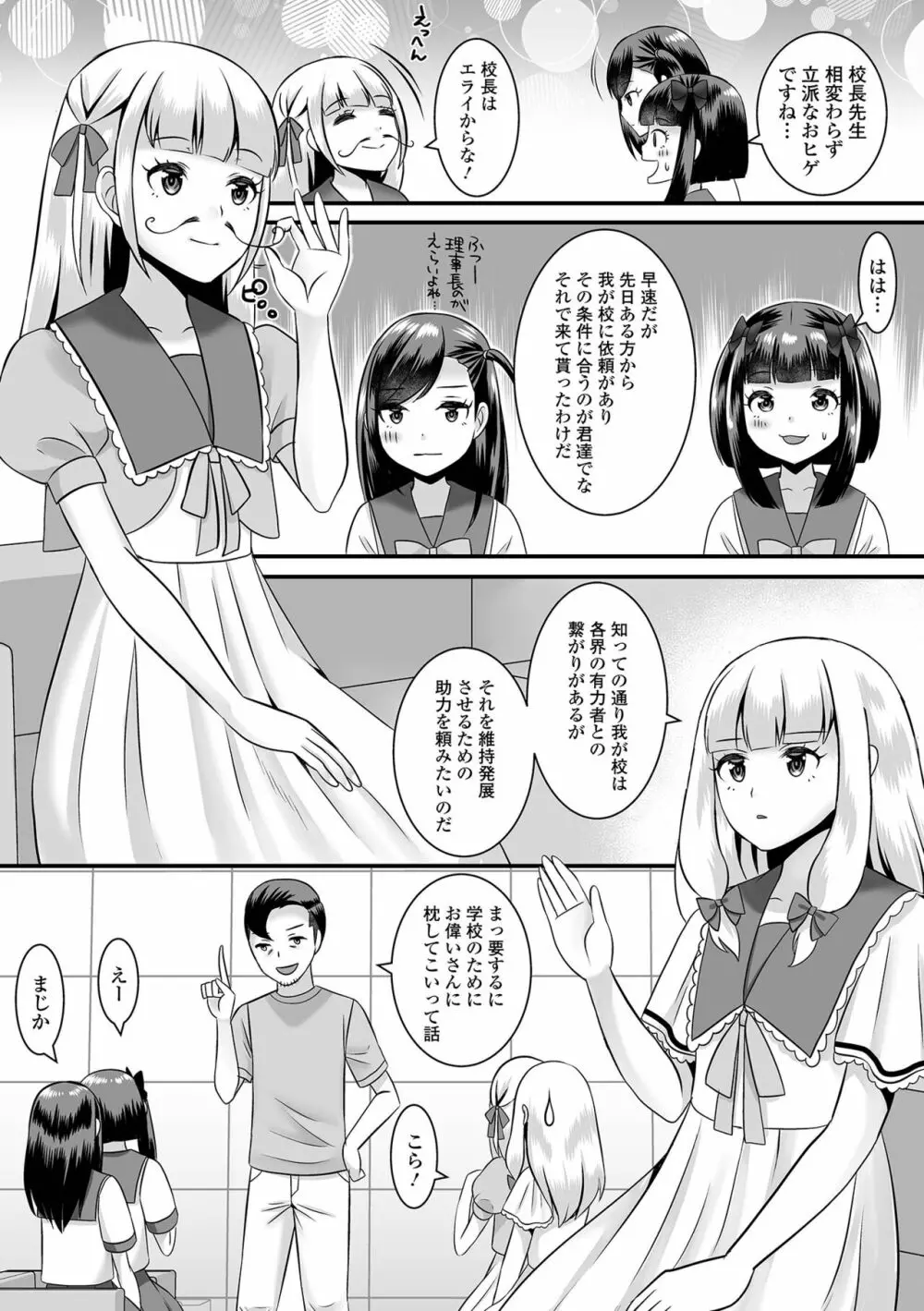 みーんな男の娘になっちゃえ！ 98ページ