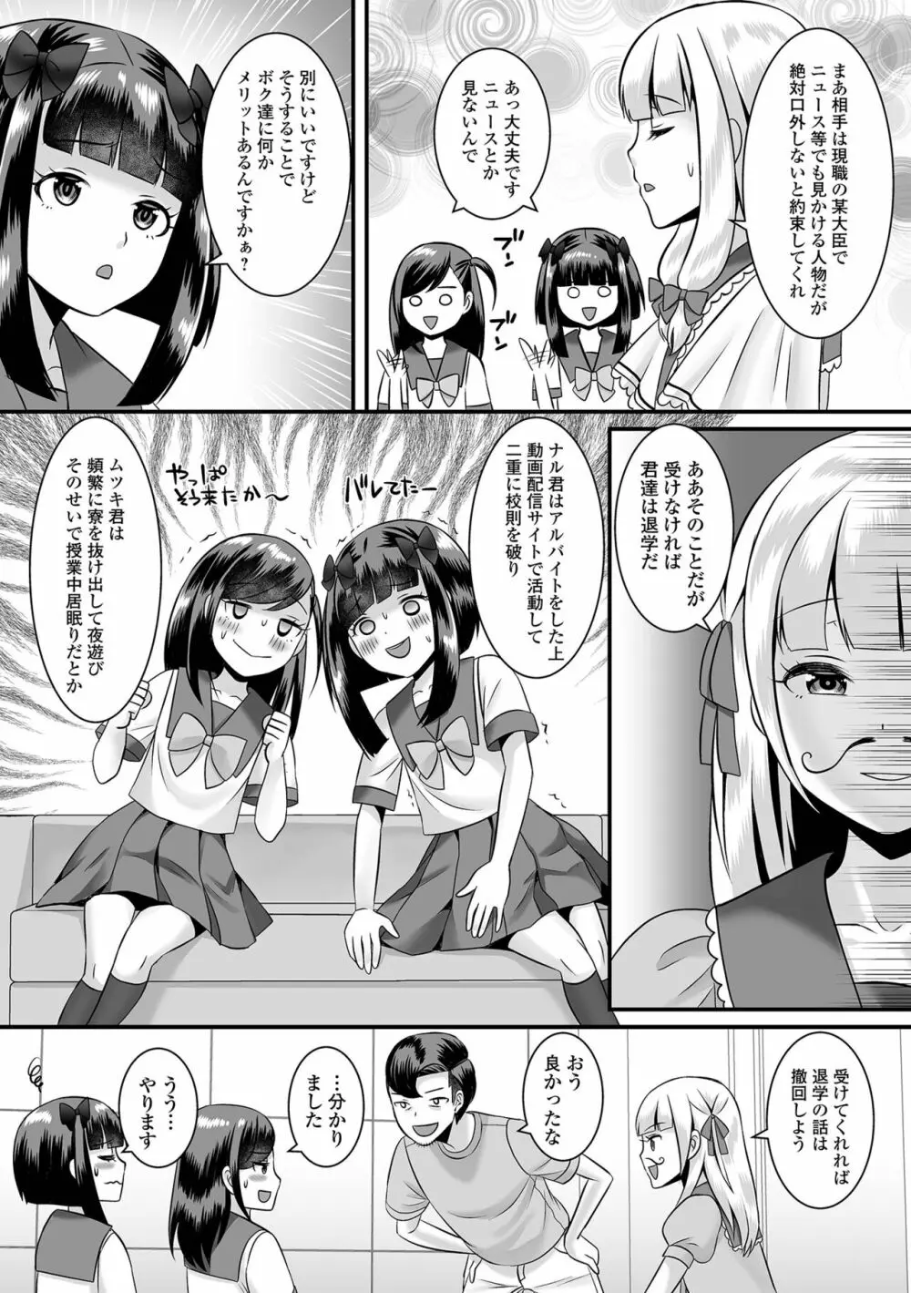 みーんな男の娘になっちゃえ！ 99ページ