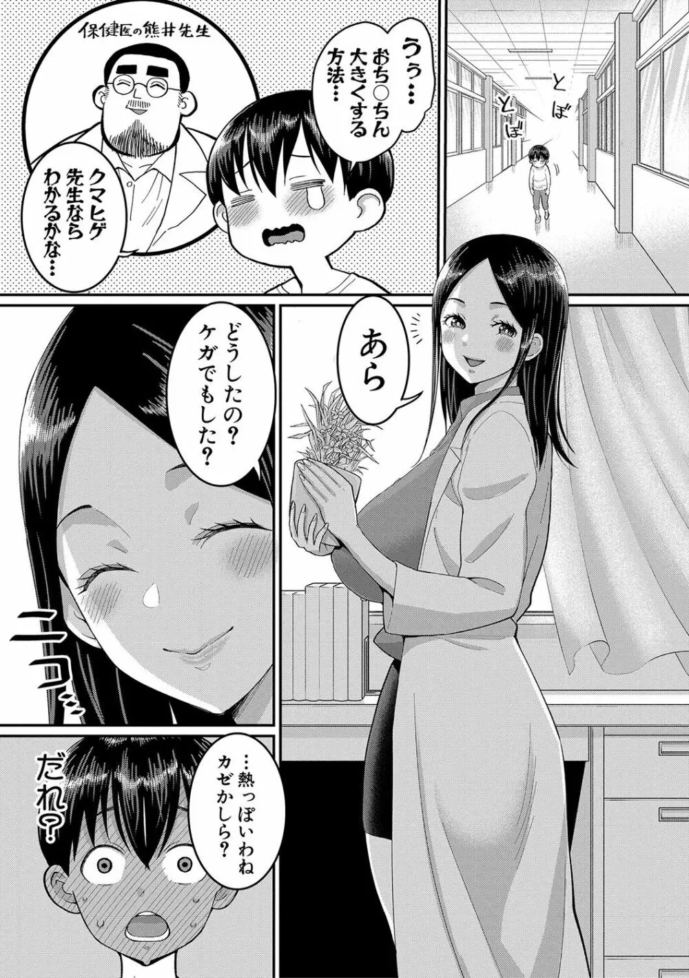 しおり先生はおち○ちんの育て屋さん 126ページ