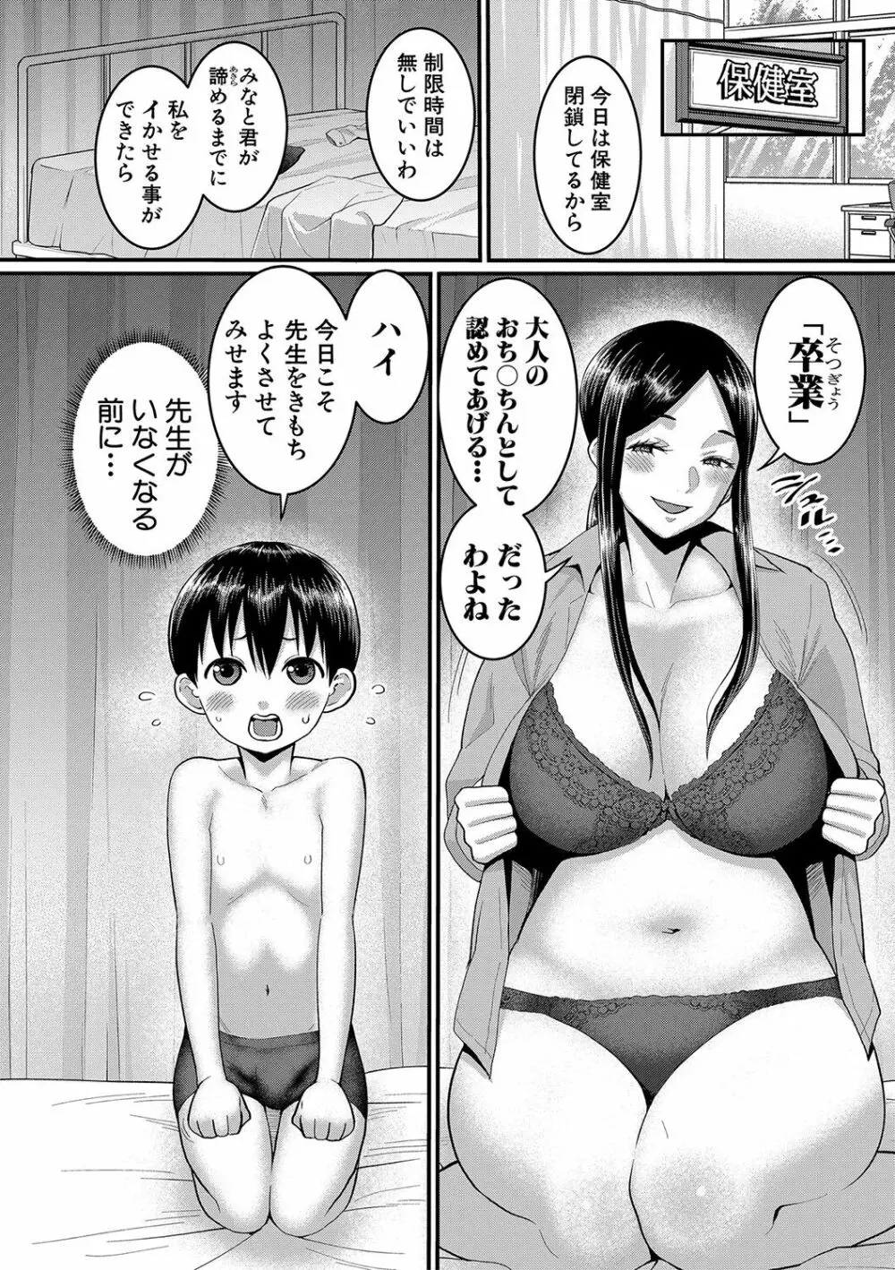 しおり先生はおち○ちんの育て屋さん 147ページ