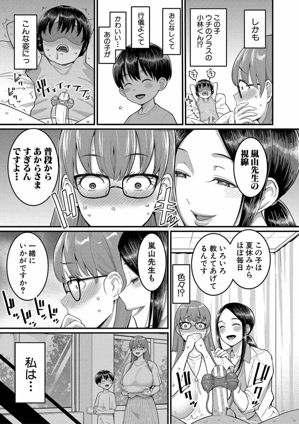 しおり先生はおち○ちんの育て屋さん 56ページ