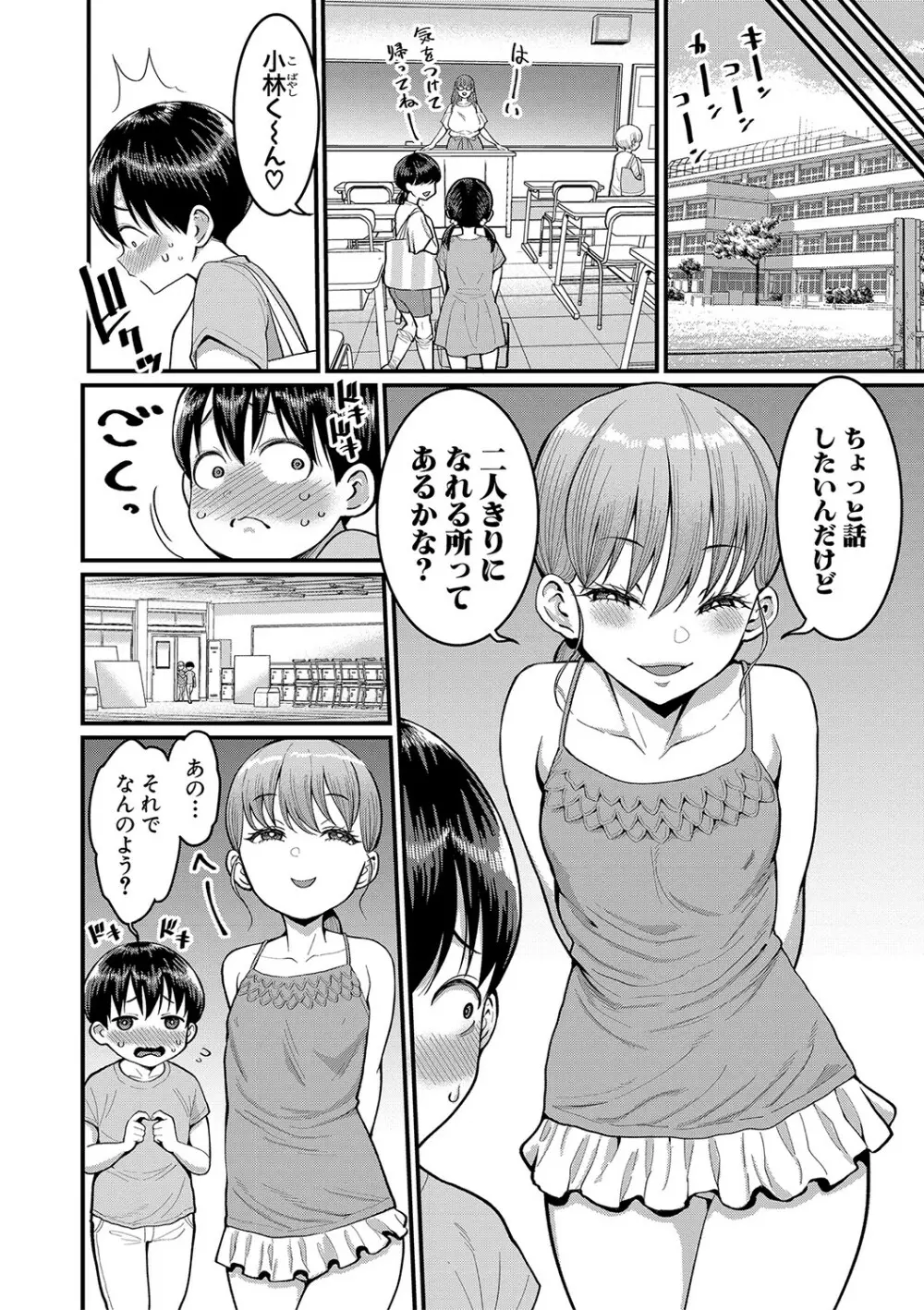 しおり先生はおち○ちんの育て屋さん 83ページ