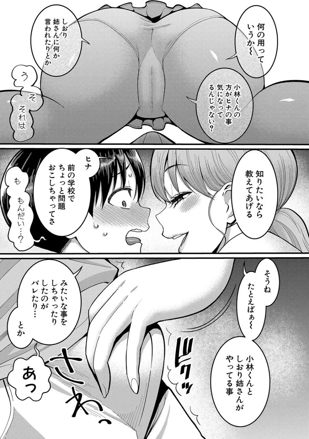 しおり先生はおち○ちんの育て屋さん 84ページ