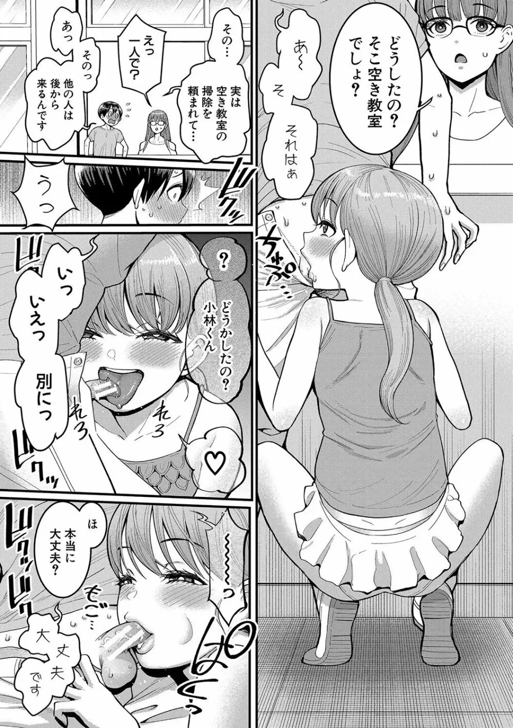 しおり先生はおち○ちんの育て屋さん 88ページ