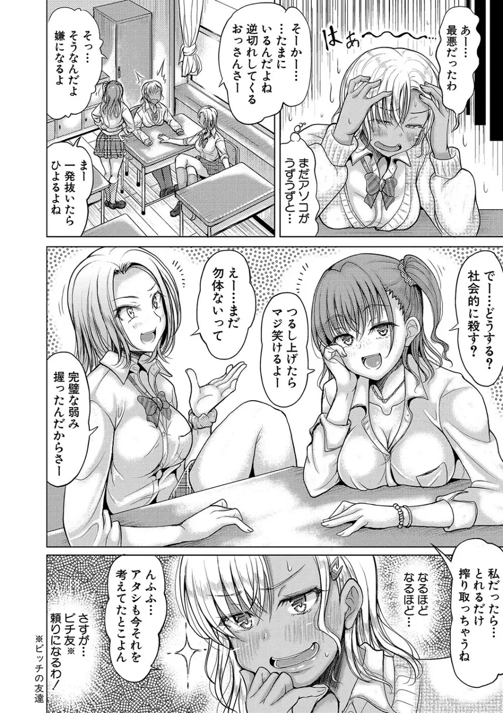 姪っ子×3と毎日お当番セックス 117ページ