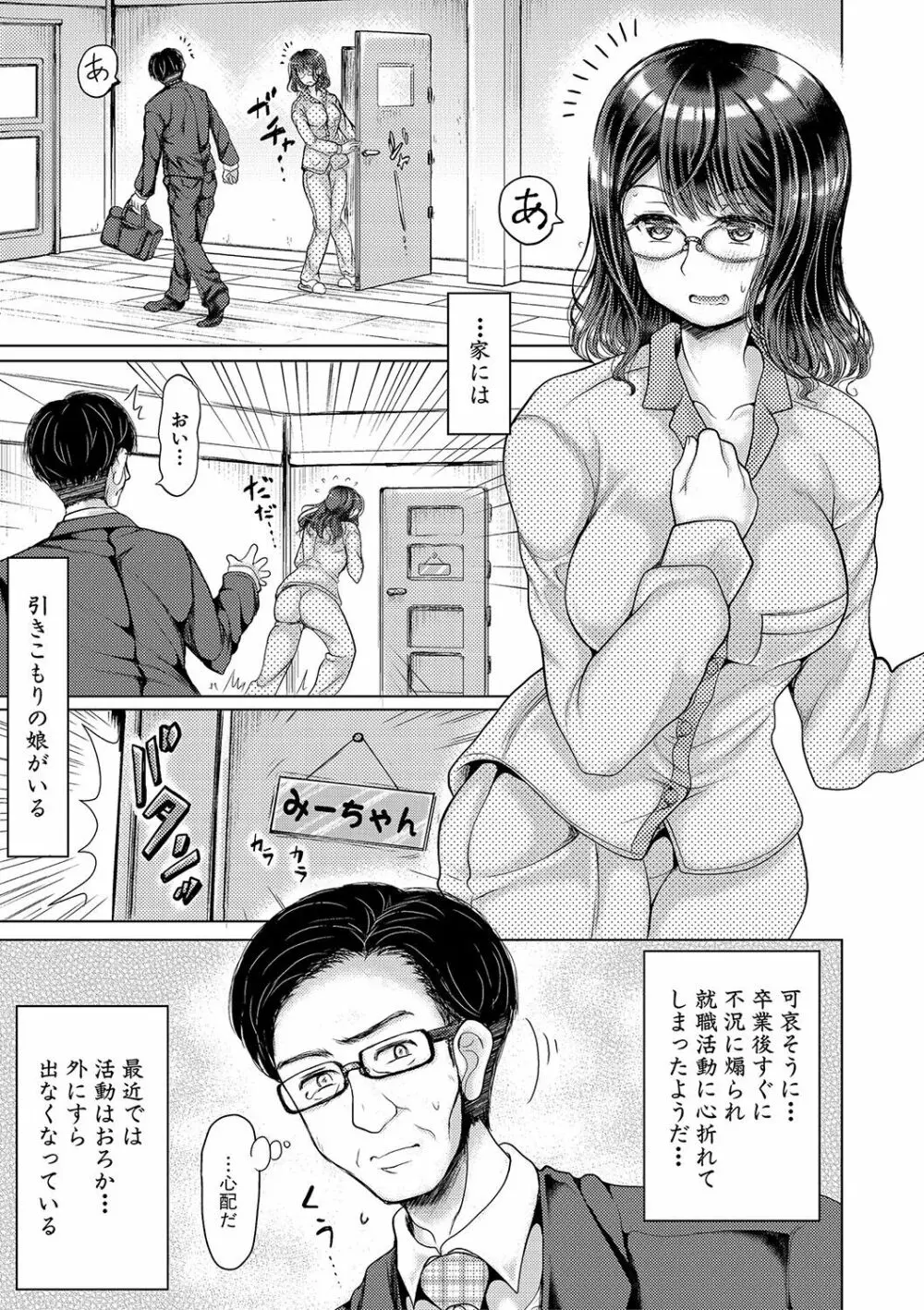 姪っ子×3と毎日お当番セックス 156ページ