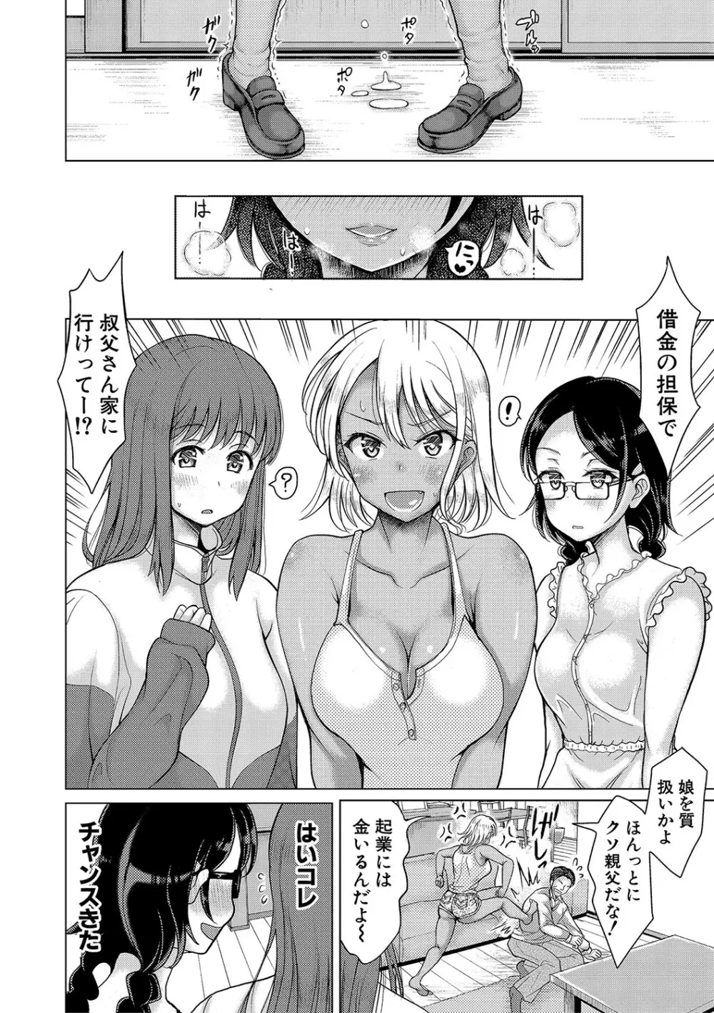 姪っ子×3と毎日お当番セックス 185ページ