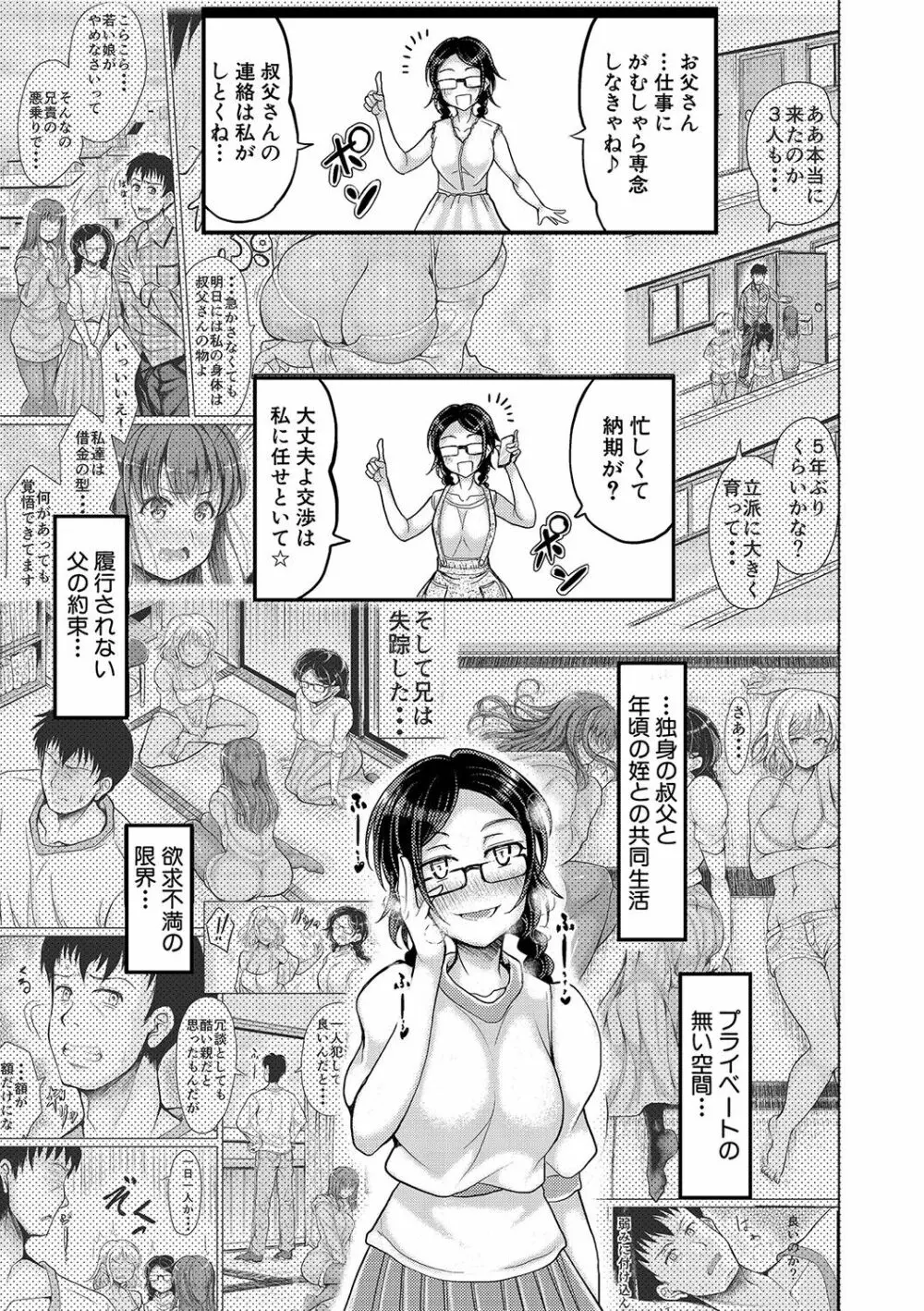 姪っ子×3と毎日お当番セックス 188ページ