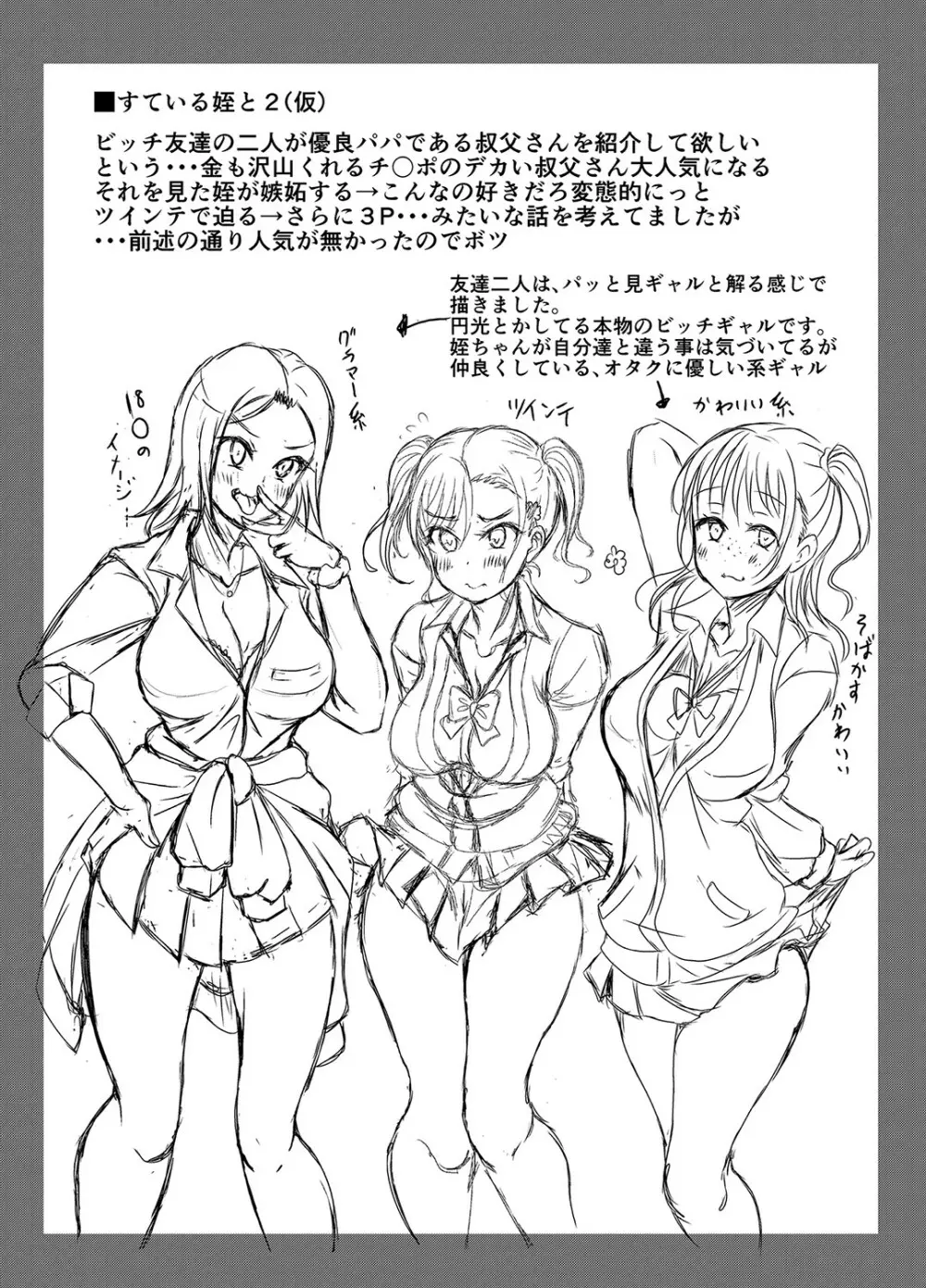 姪っ子×3と毎日お当番セックス 220ページ