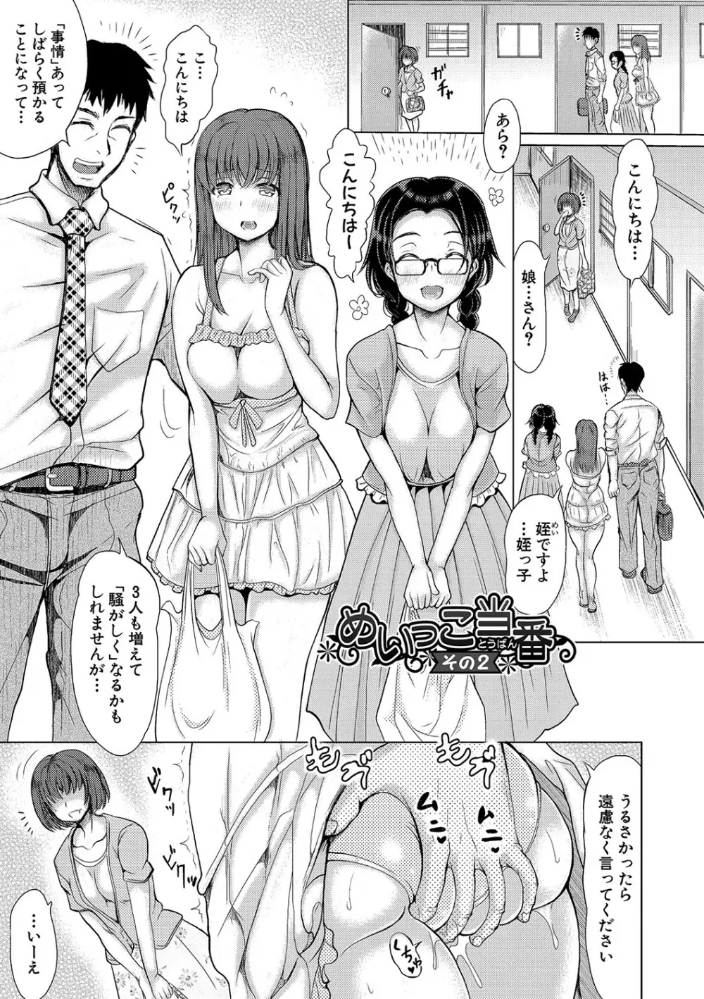 姪っ子×3と毎日お当番セックス 36ページ