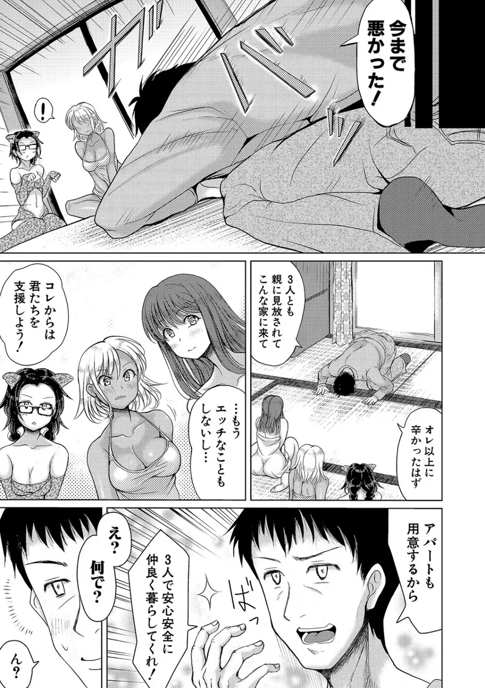 姪っ子×3と毎日お当番セックス 62ページ