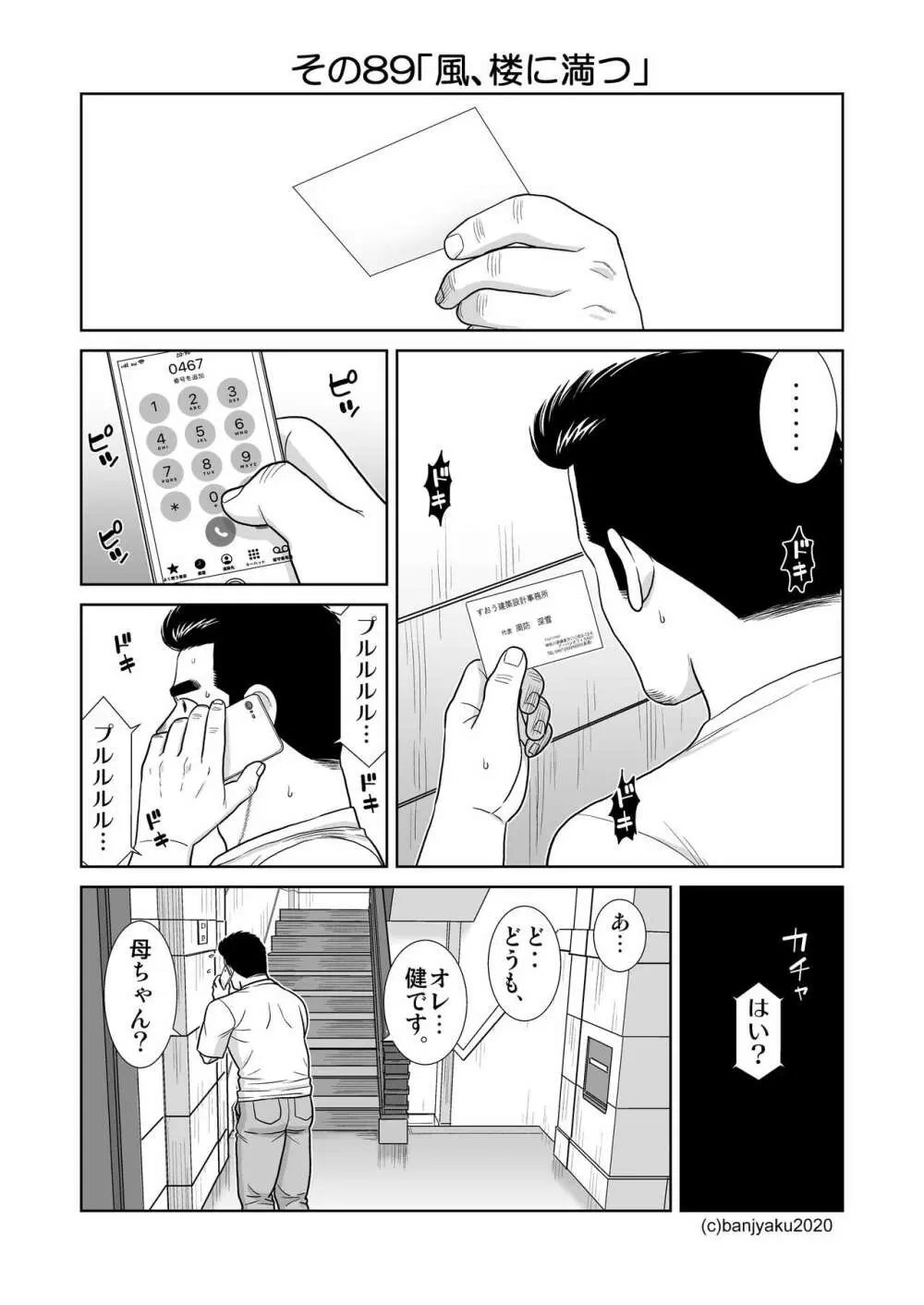 うなばらバタフライ 9 112ページ