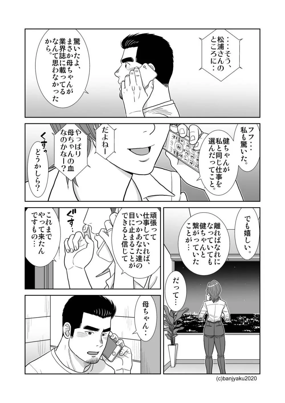 うなばらバタフライ 9 118ページ