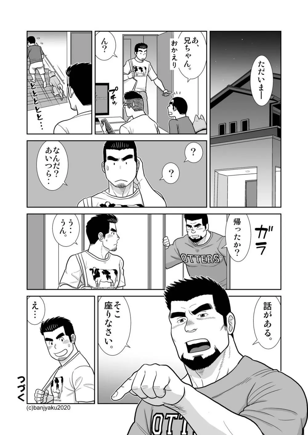 うなばらバタフライ 9 123ページ