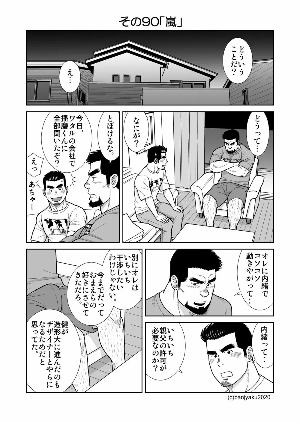 うなばらバタフライ 9 124ページ