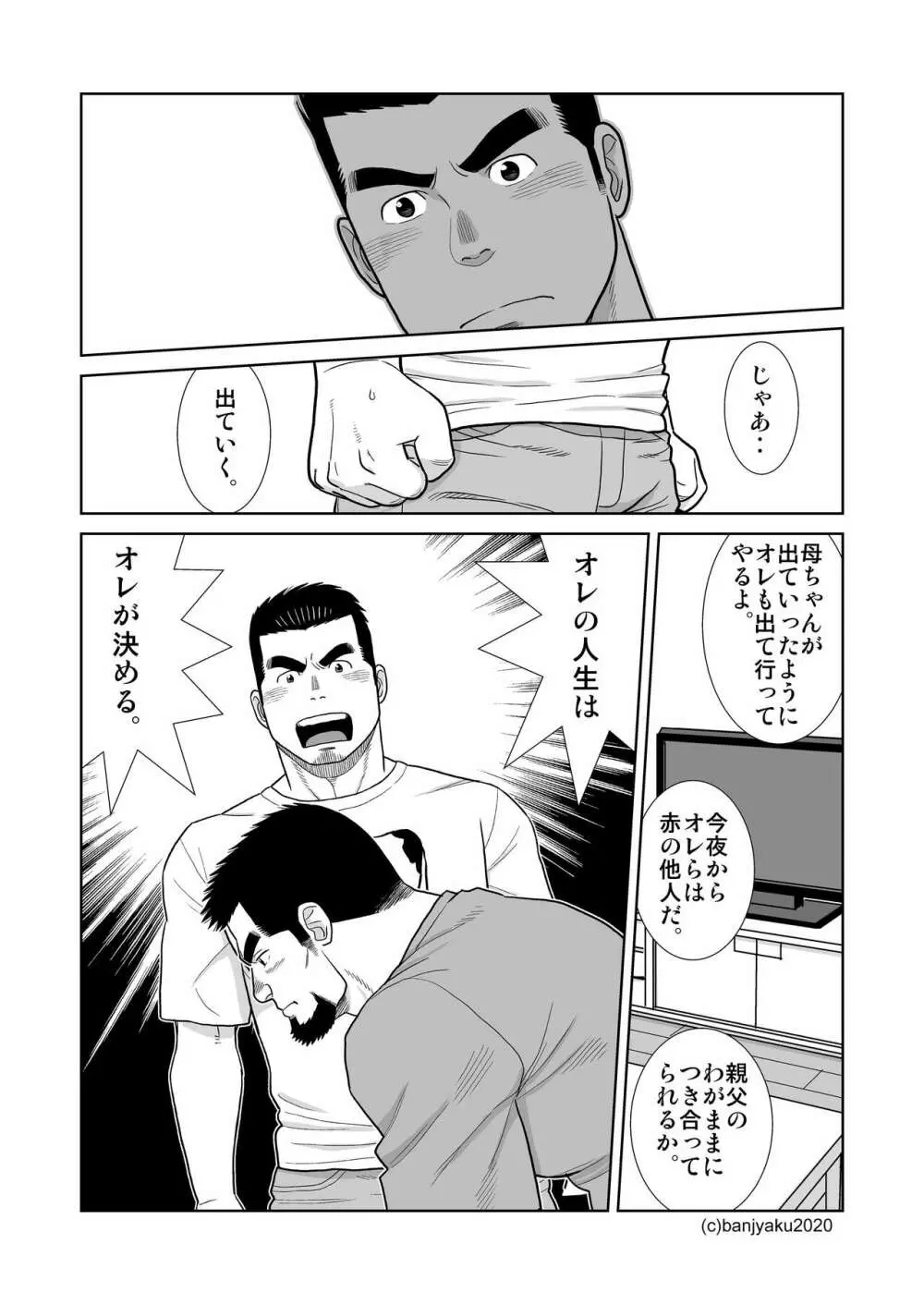 うなばらバタフライ 9 127ページ