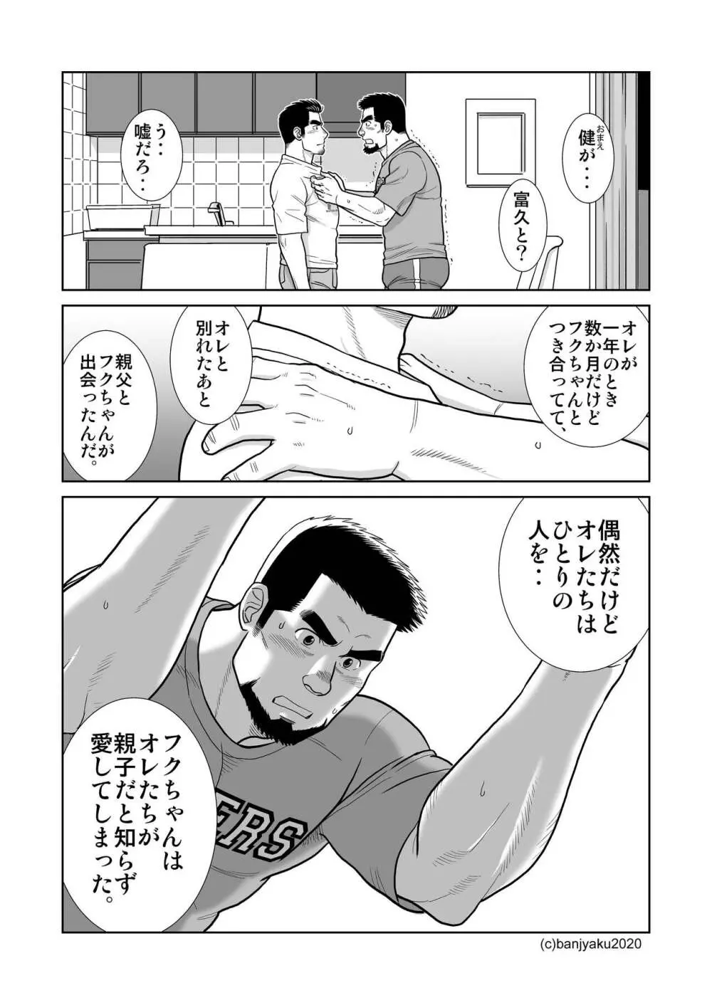 うなばらバタフライ 9 131ページ