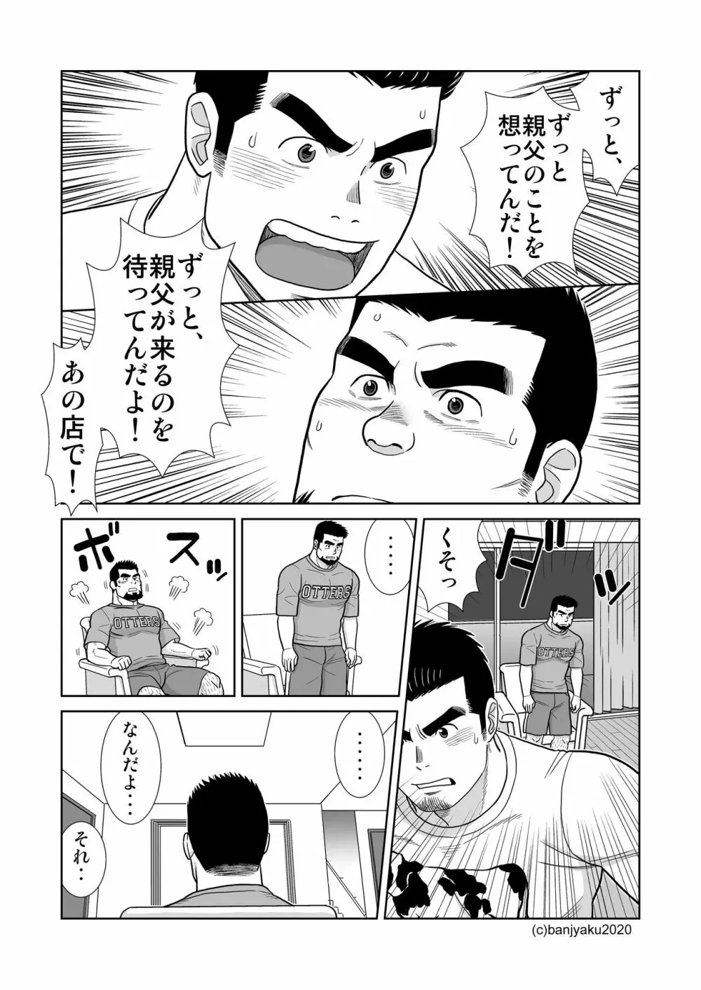 うなばらバタフライ 9 134ページ