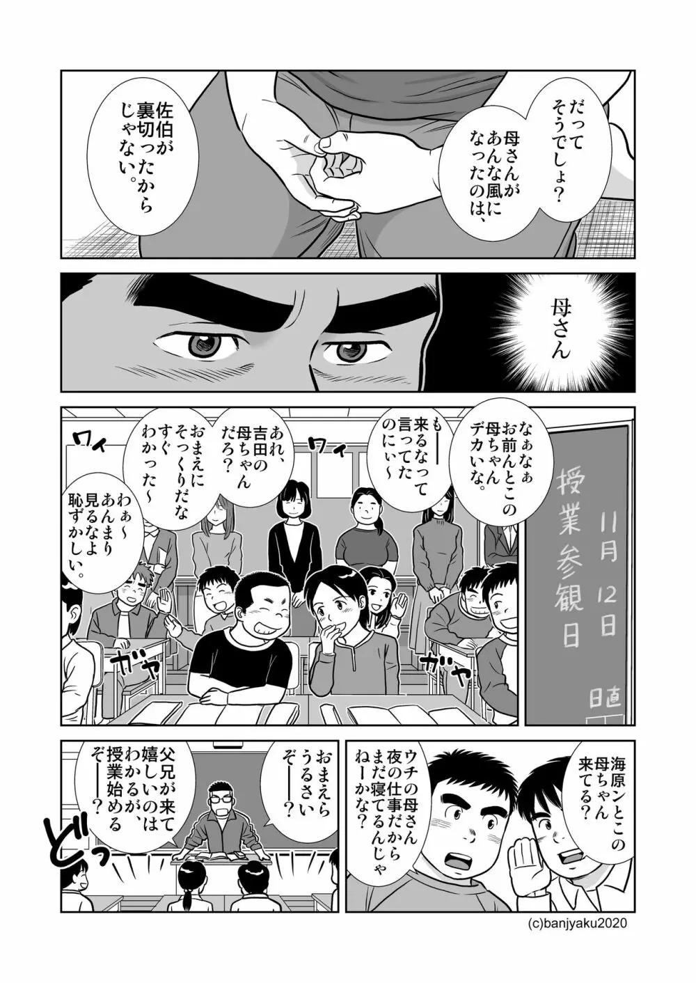 うなばらバタフライ 9 16ページ