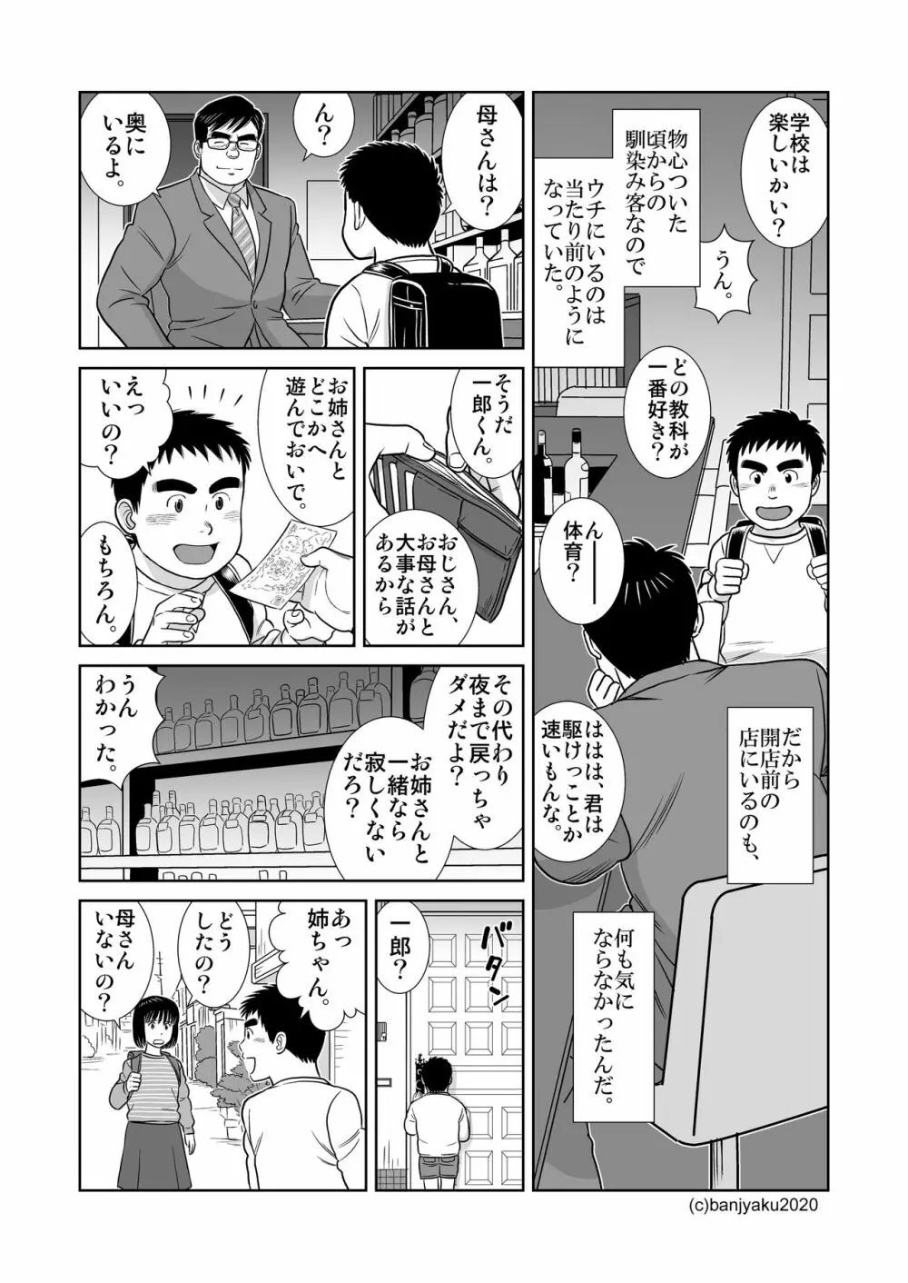 うなばらバタフライ 9 20ページ