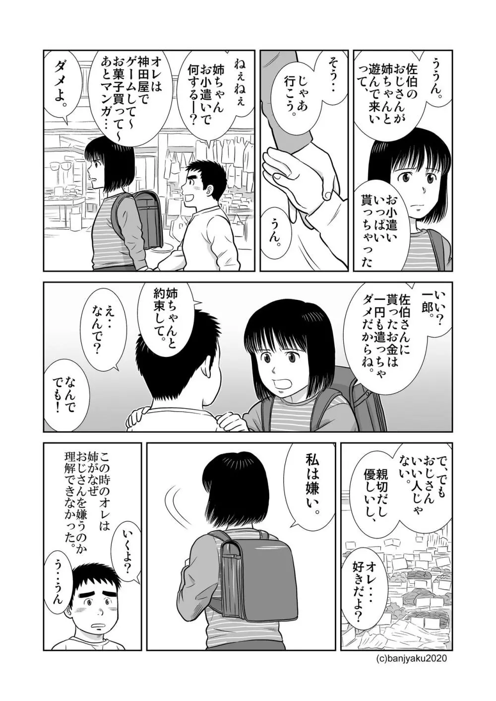 うなばらバタフライ 9 21ページ