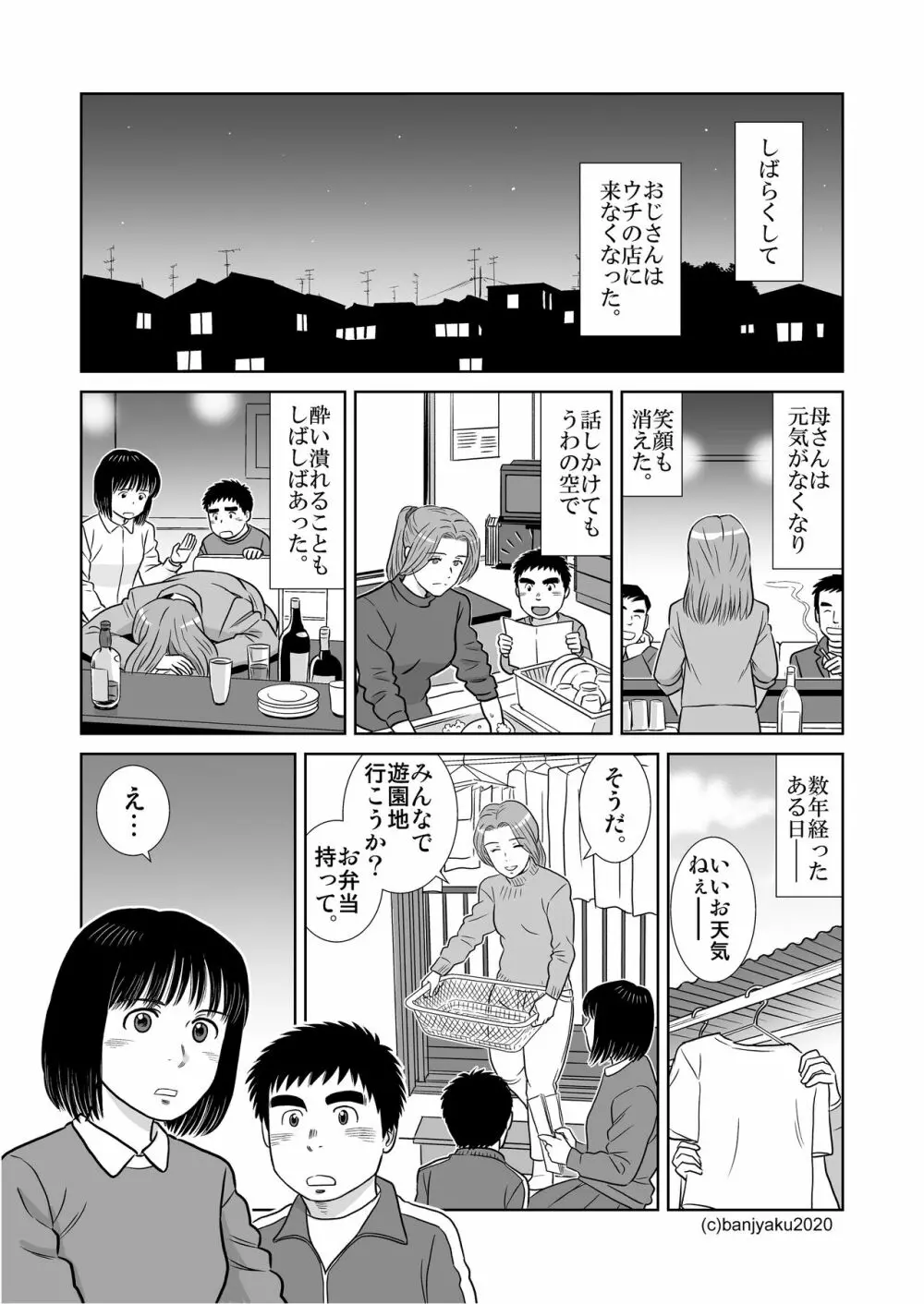 うなばらバタフライ 9 22ページ