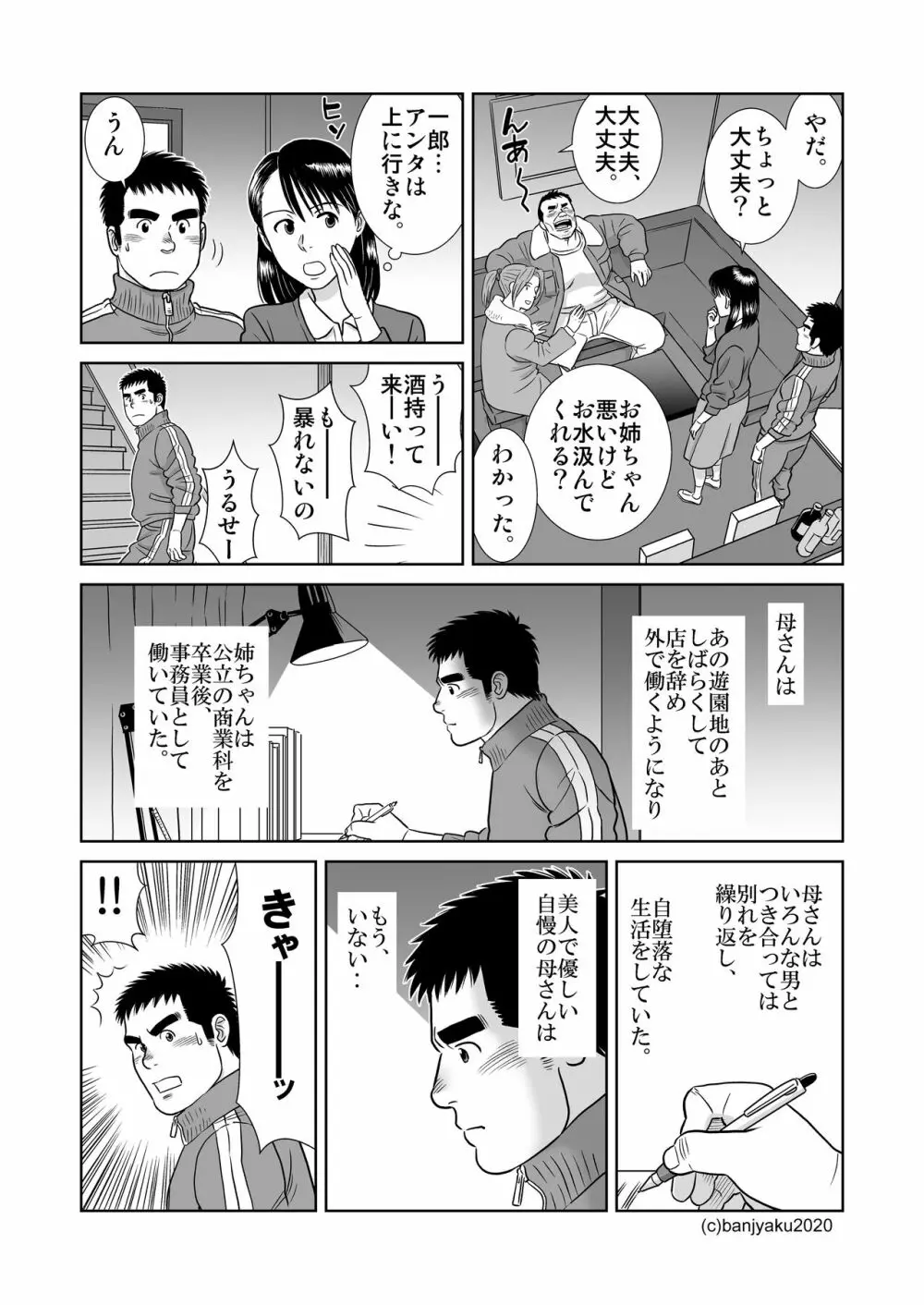 うなばらバタフライ 9 32ページ