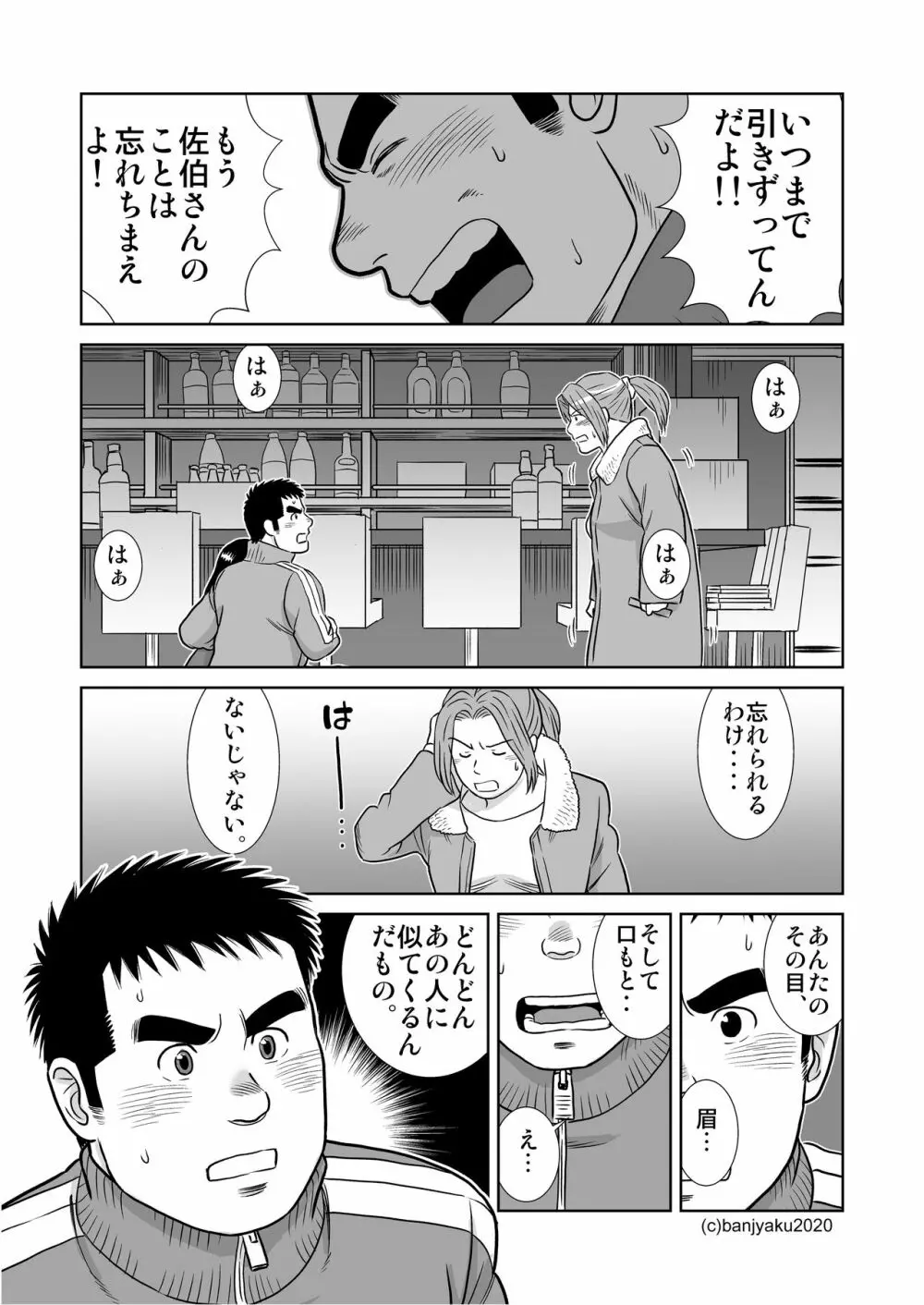 うなばらバタフライ 9 36ページ